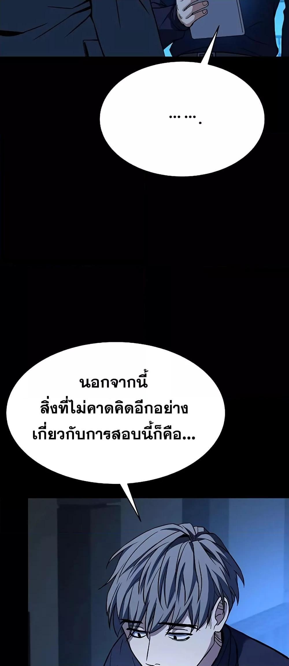 The Constellations Are My Disciples ตอนที่ 20 20
