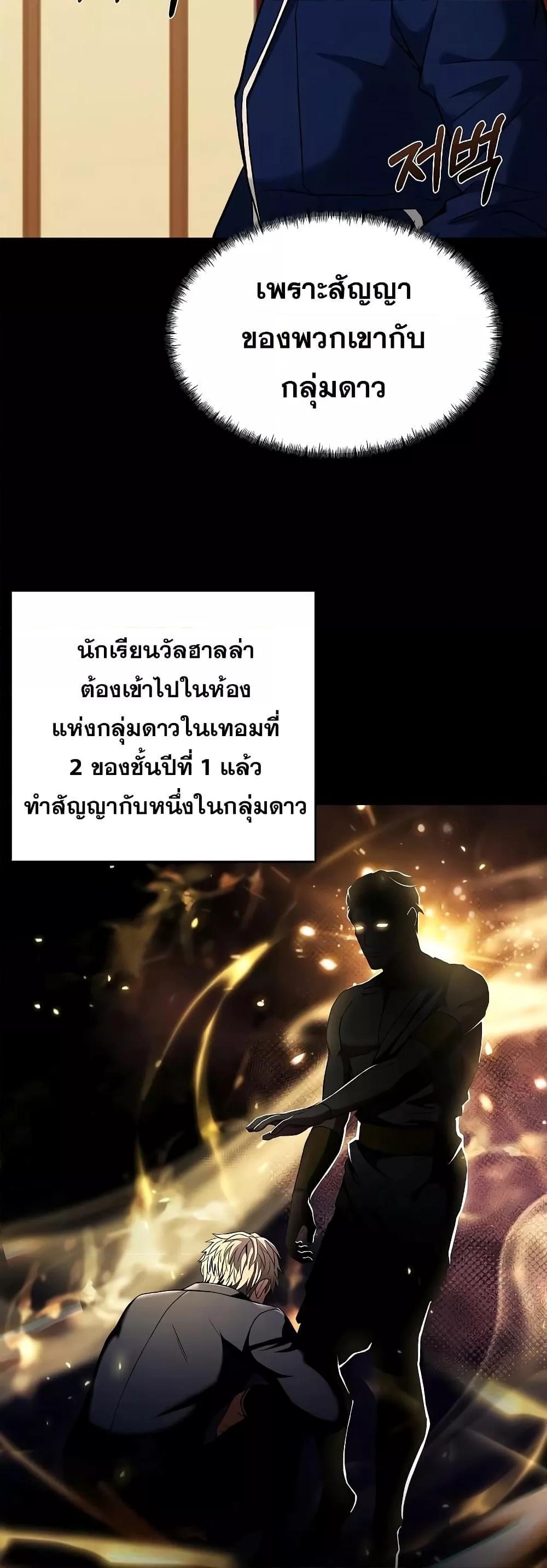 The Constellations Are My Disciples ตอนที่ 9 20