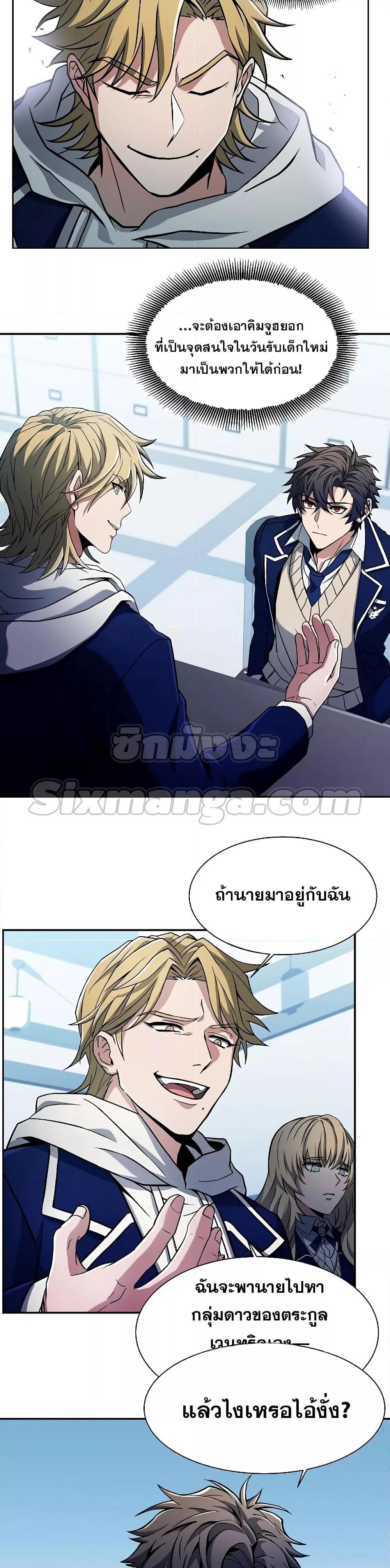 The Constellations Are My Disciples ตอนที่ 5 20