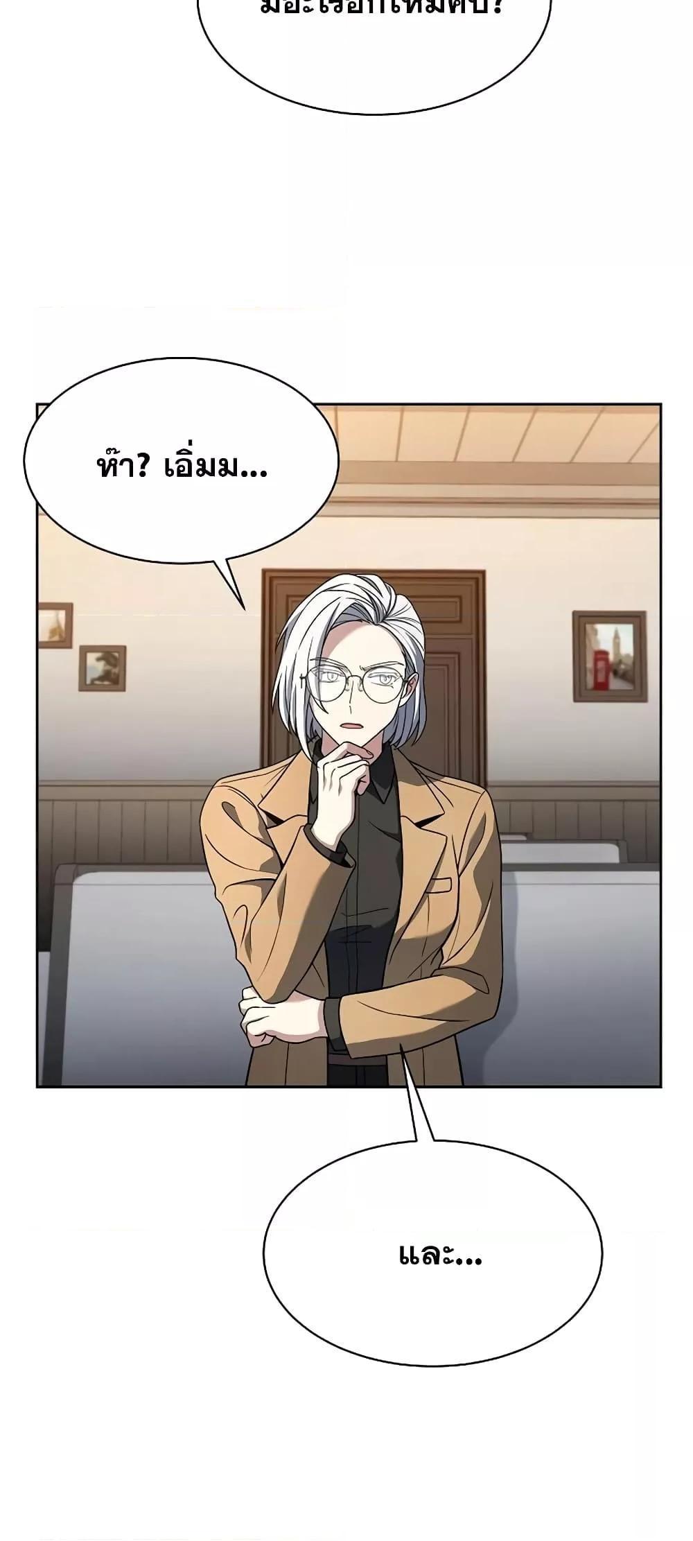 The Constellations Are My Disciples ตอนที่ 16 20
