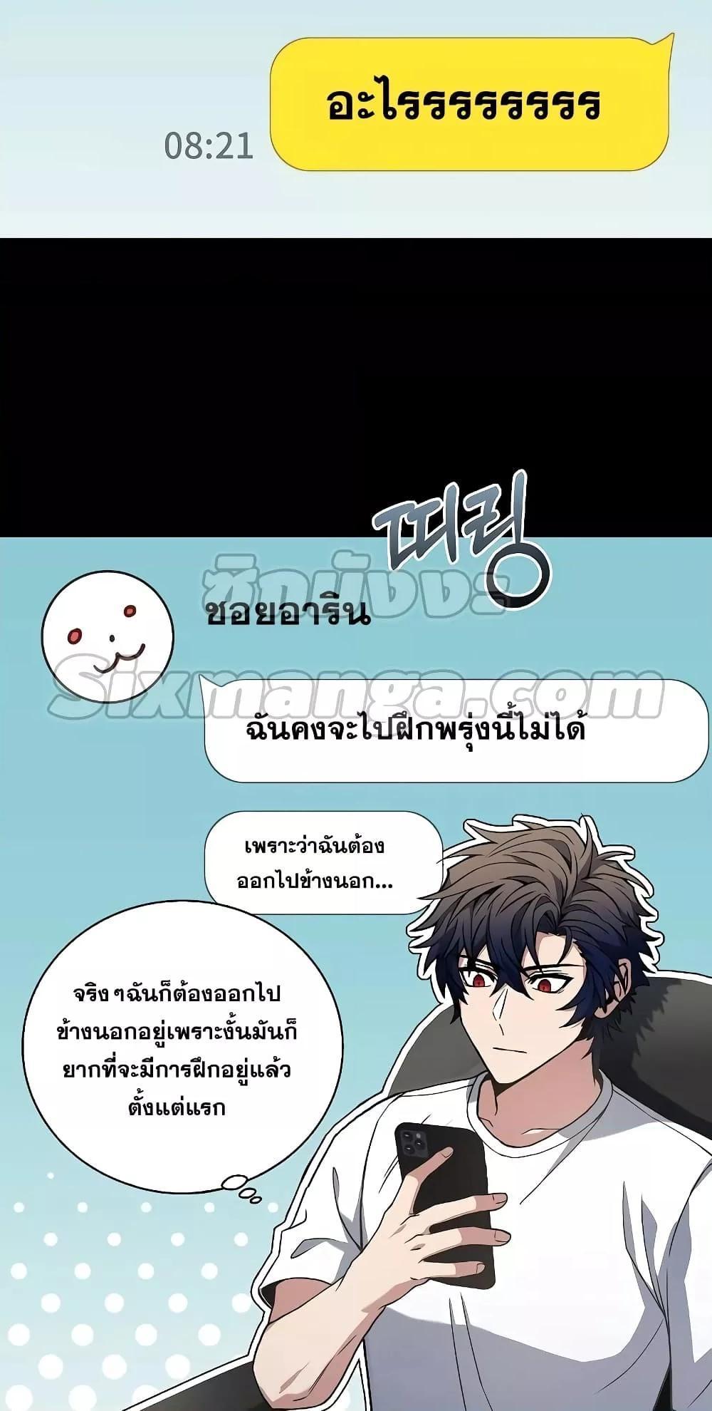 The Constellations Are My Disciples ตอนที่ 14 20