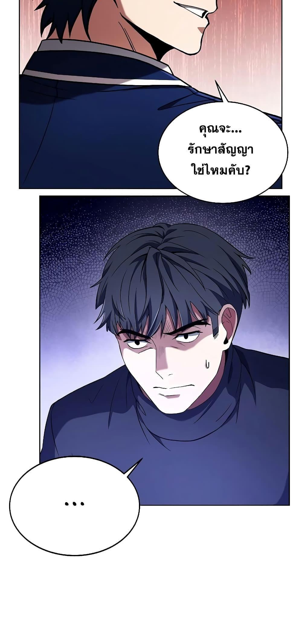 The Constellations Are My Disciples ตอนที่ 4 20
