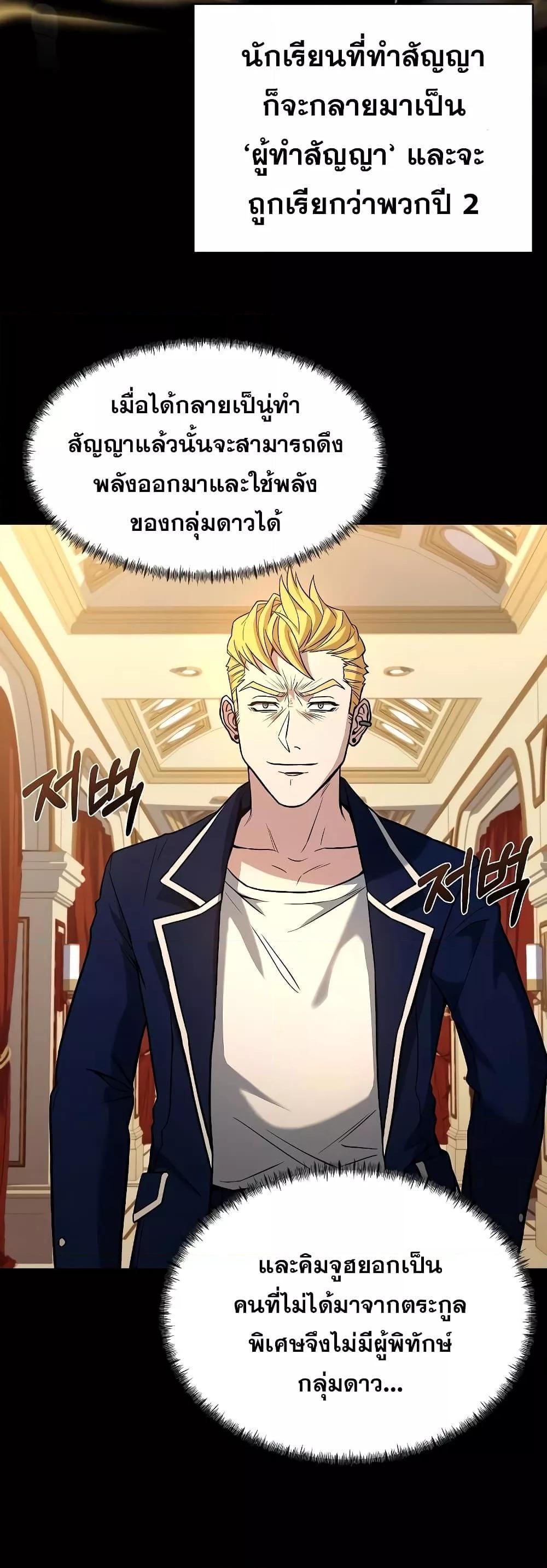 The Constellations Are My Disciples ตอนที่ 9 21