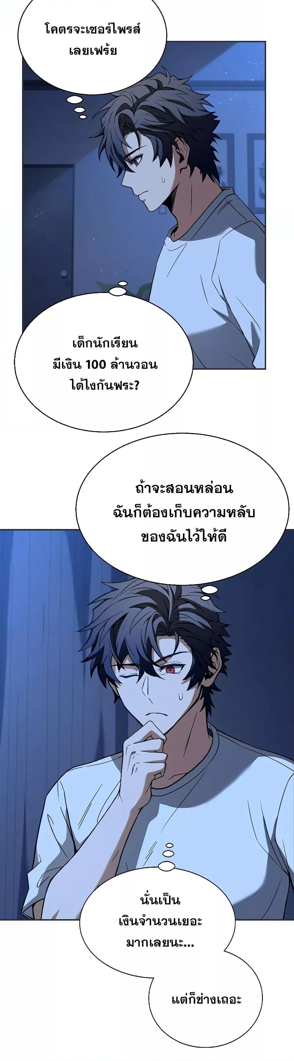 The Constellations Are My Disciples ตอนที่ 6 21