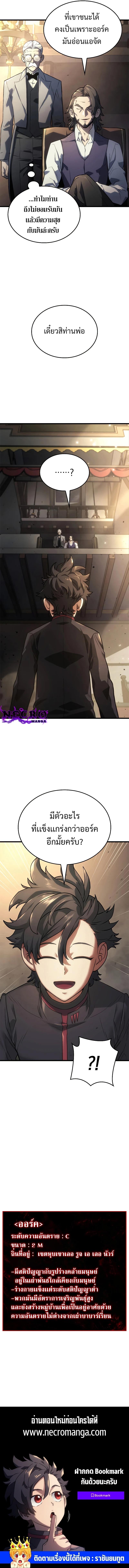 Revenge of the sword clan’s hound ตอนที่ 10 21
