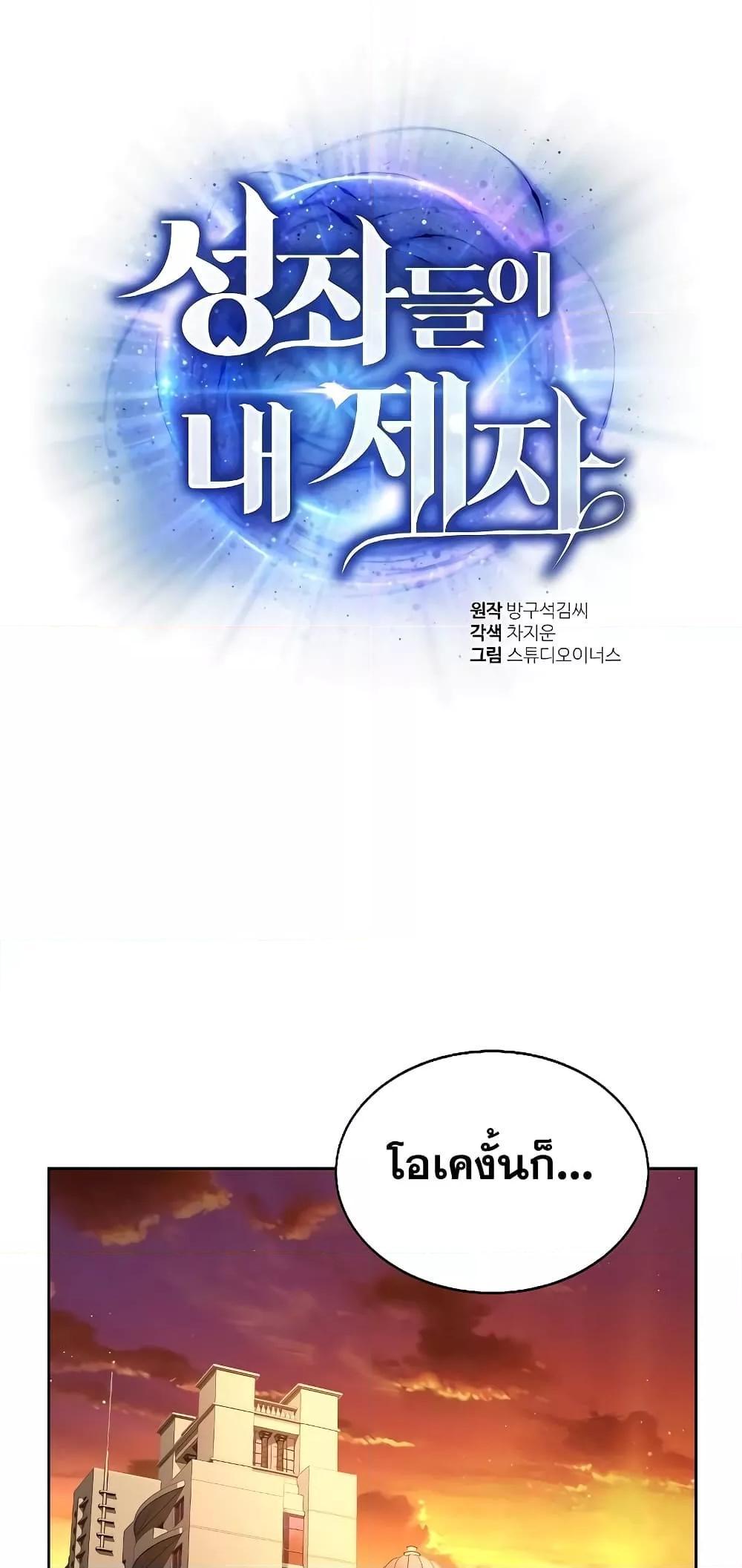 The Constellations Are My Disciples ตอนที่ 4 21