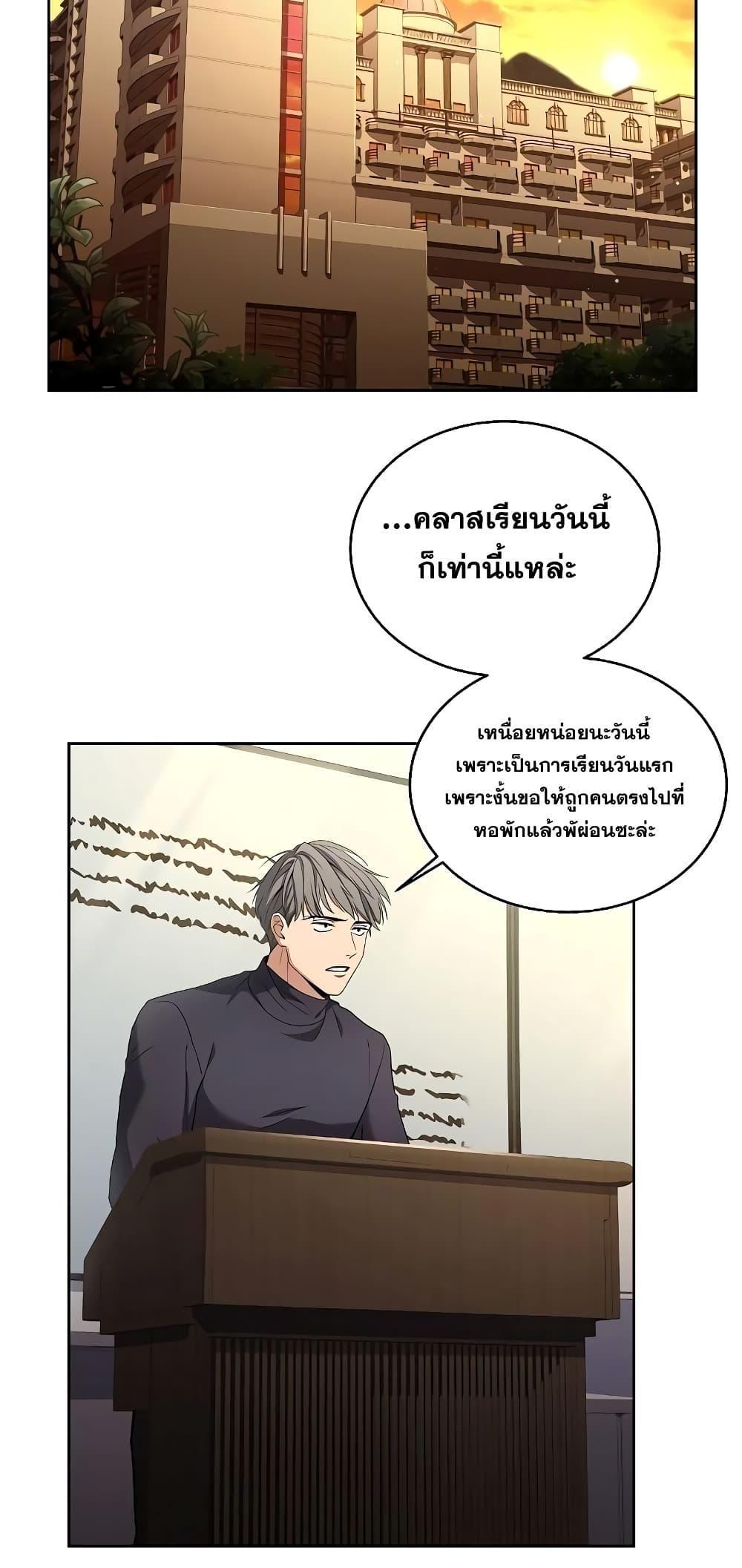 The Constellations Are My Disciples ตอนที่ 4 22