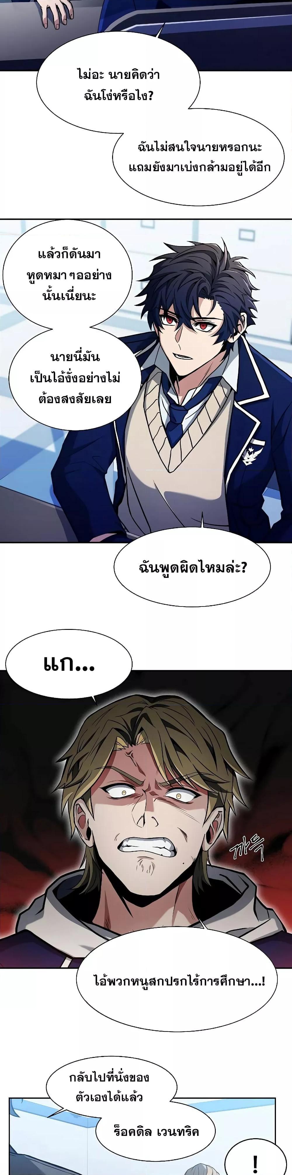 The Constellations Are My Disciples ตอนที่ 5 22