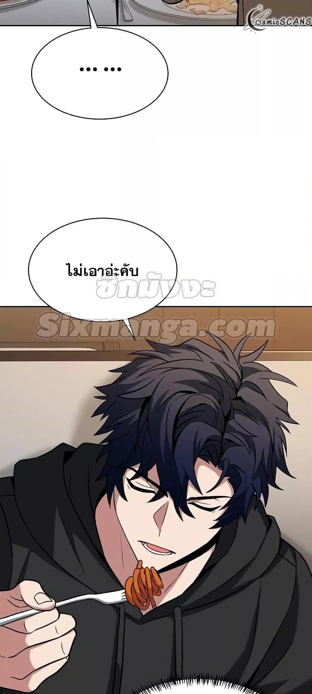 The Constellations Are My Disciples ตอนที่ 16 23