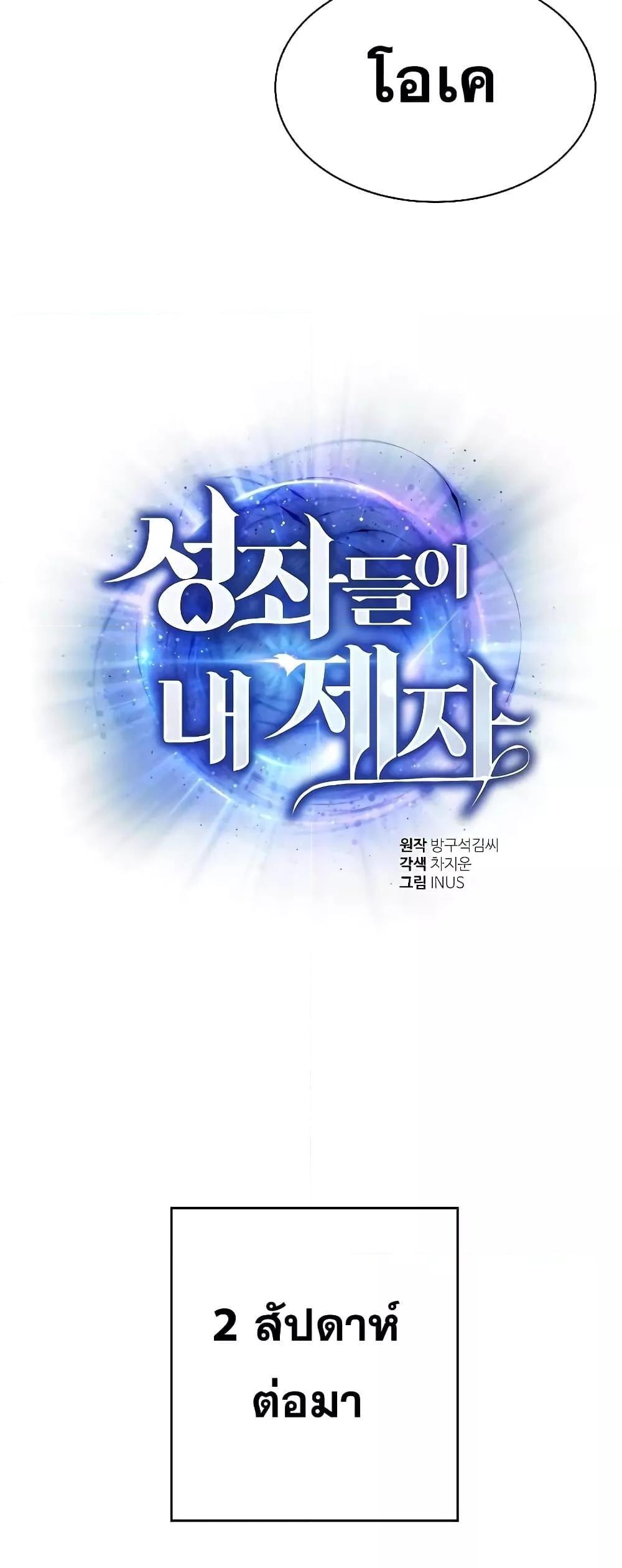 The Constellations Are My Disciples ตอนที่ 18 23