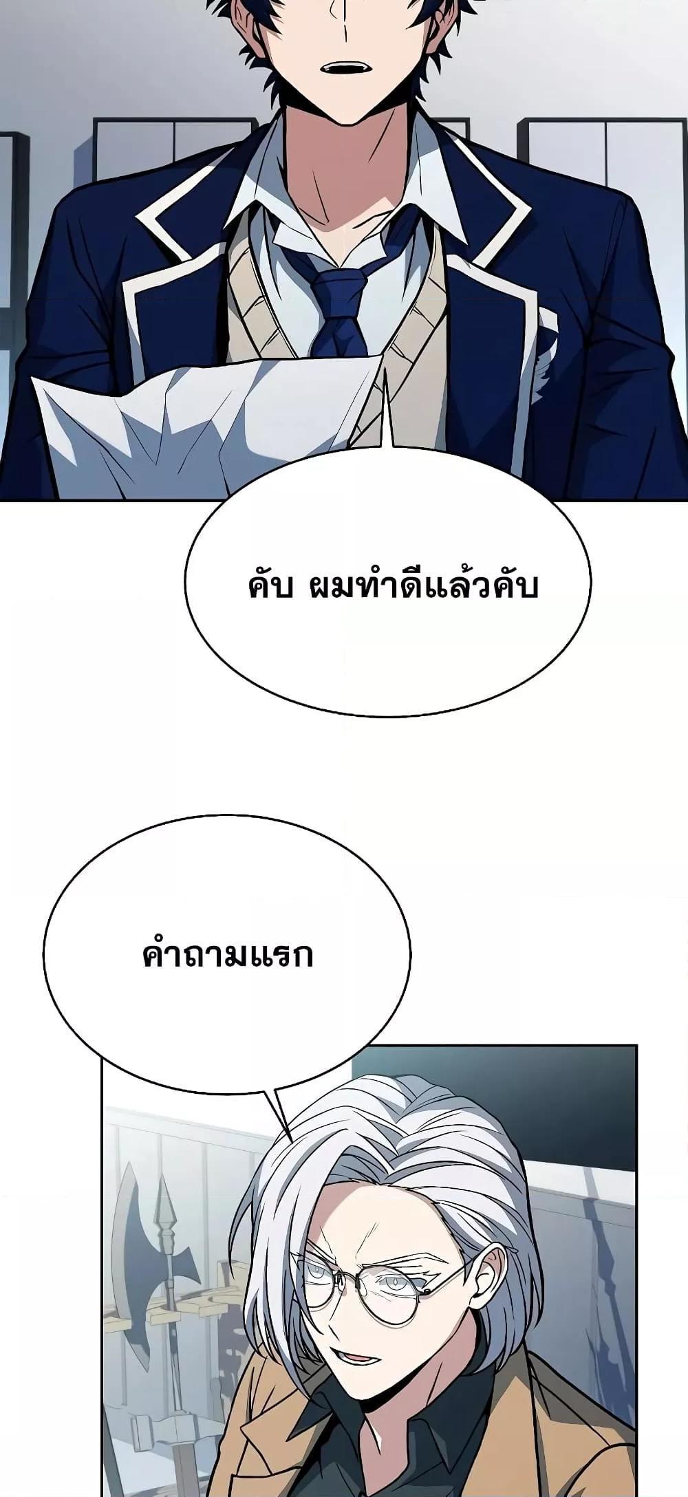 The Constellations Are My Disciples ตอนที่ 11 23