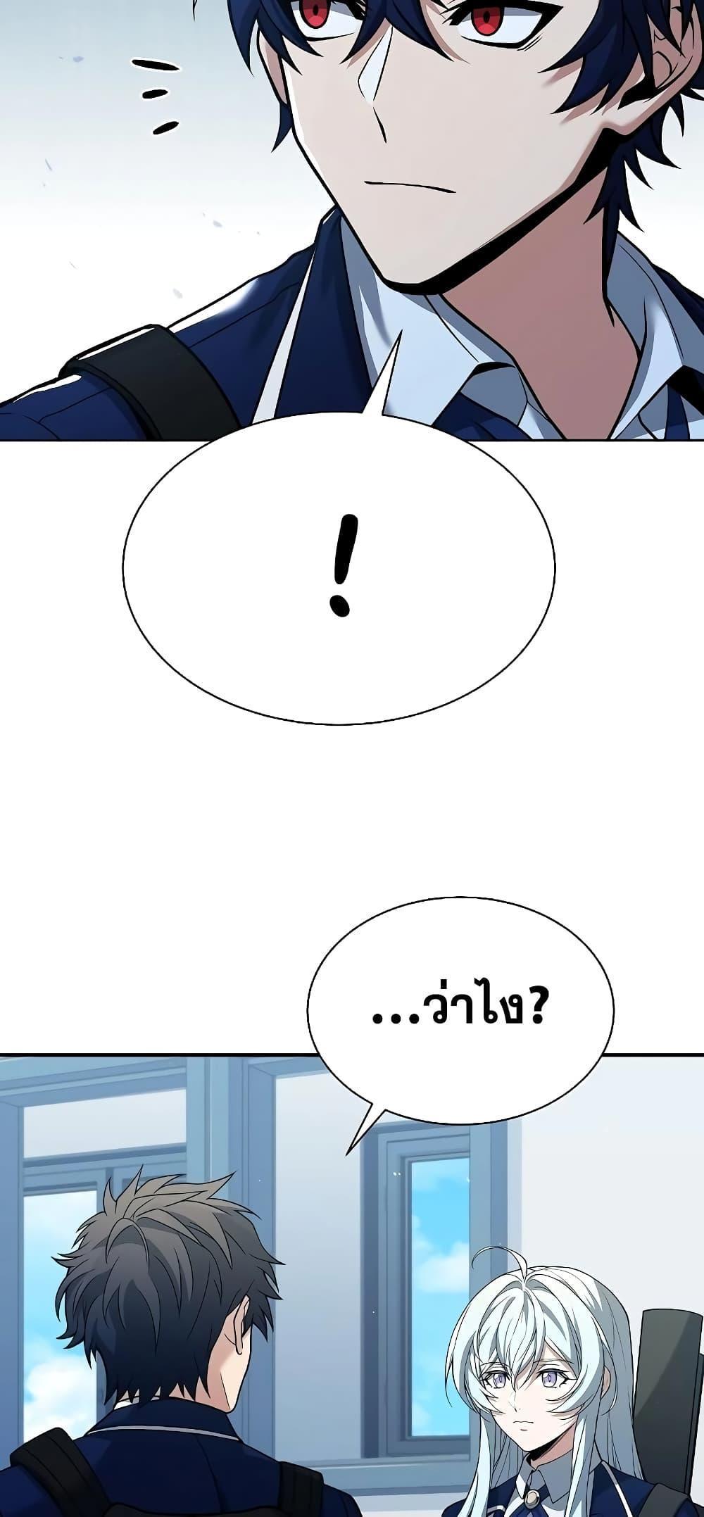 The Constellations Are My Disciples ตอนที่ 17 23