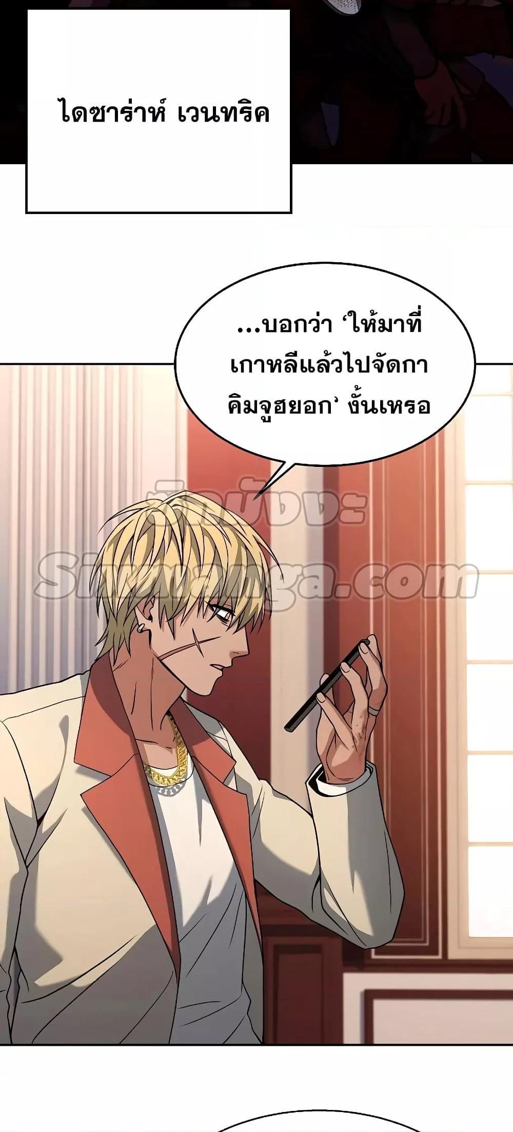 The Constellations Are My Disciples ตอนที่ 10 24