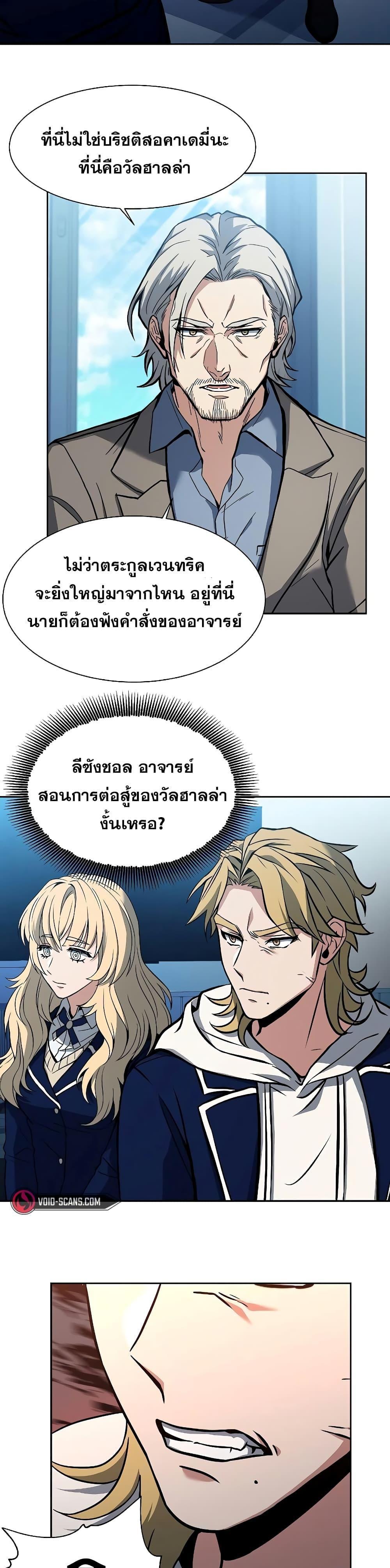 The Constellations Are My Disciples ตอนที่ 5 24