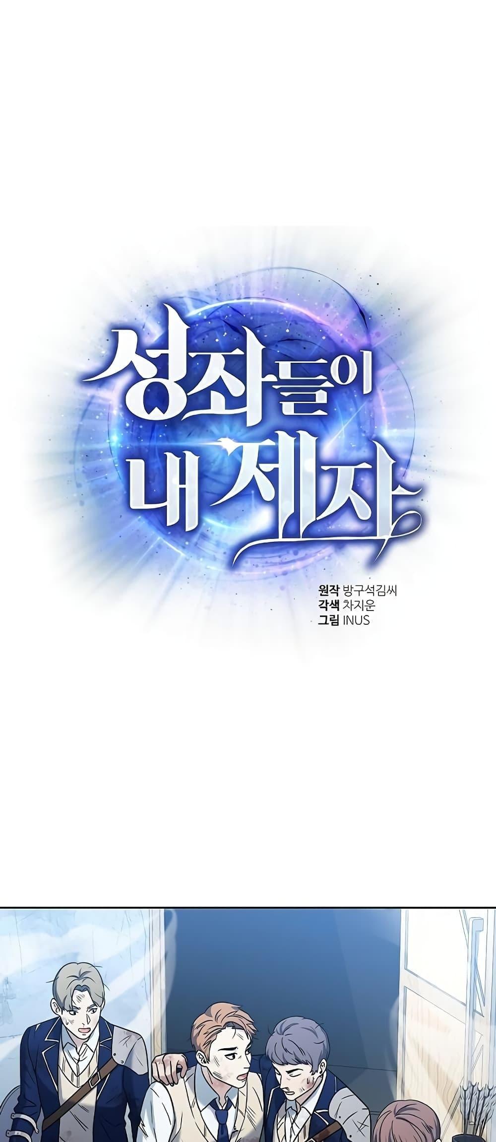 The Constellations Are My Disciples ตอนที่ 20 2