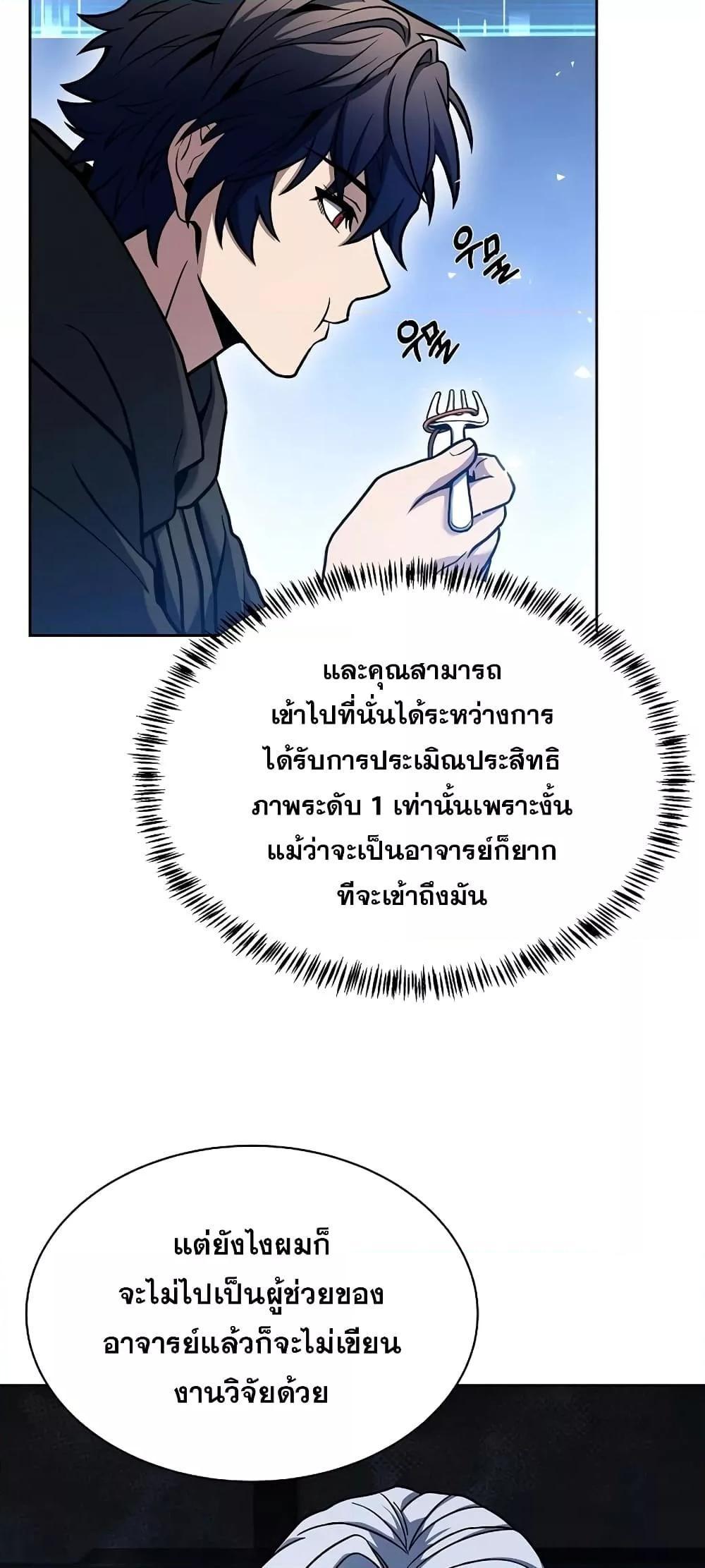 The Constellations Are My Disciples ตอนที่ 16 25