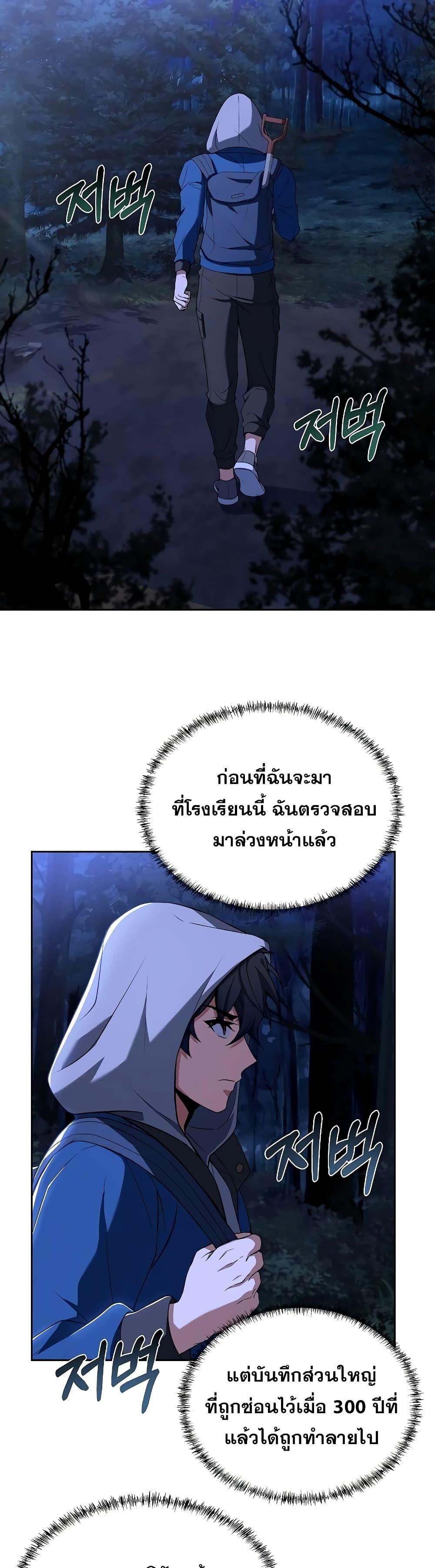 The Constellations Are My Disciples ตอนที่ 6 25