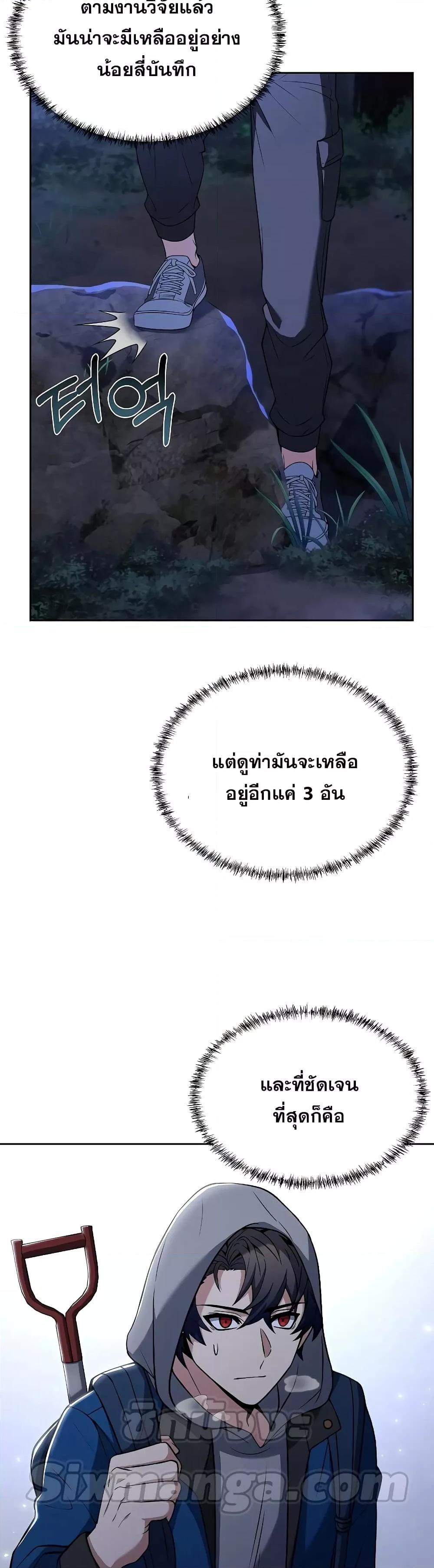 The Constellations Are My Disciples ตอนที่ 6 26