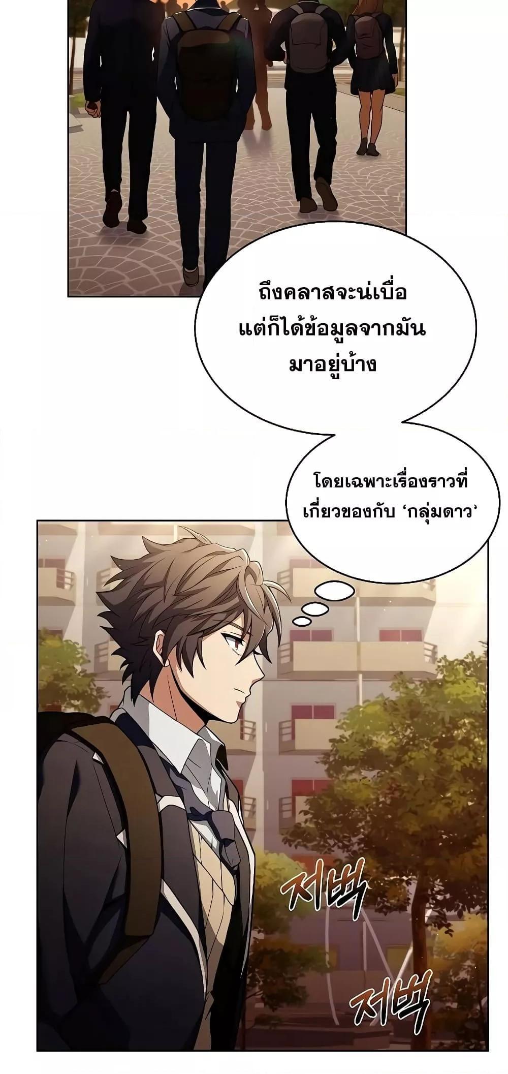 The Constellations Are My Disciples ตอนที่ 4 26