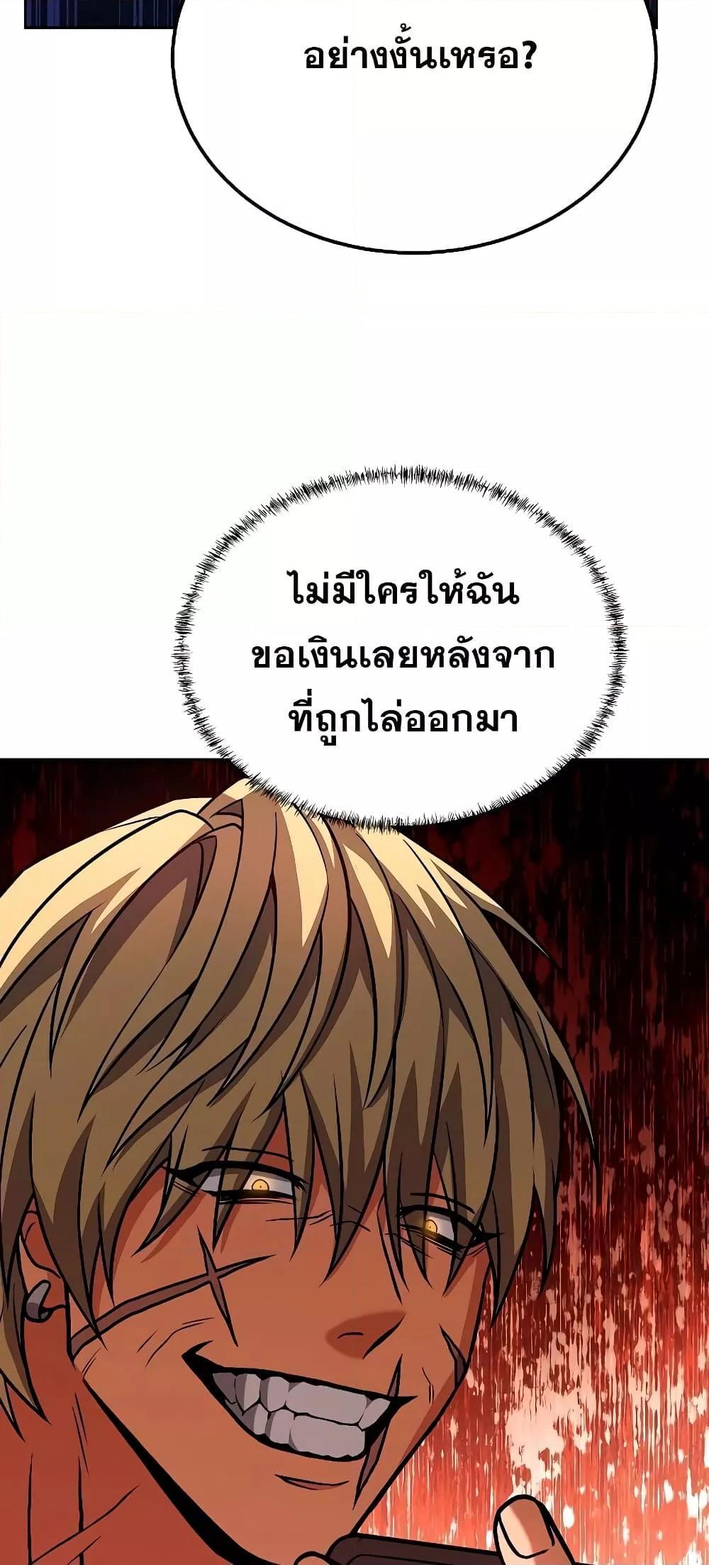 The Constellations Are My Disciples ตอนที่ 10 26