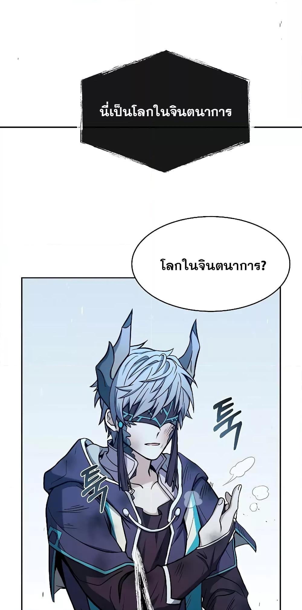 The Constellations Are My Disciples ตอนที่ 8 26