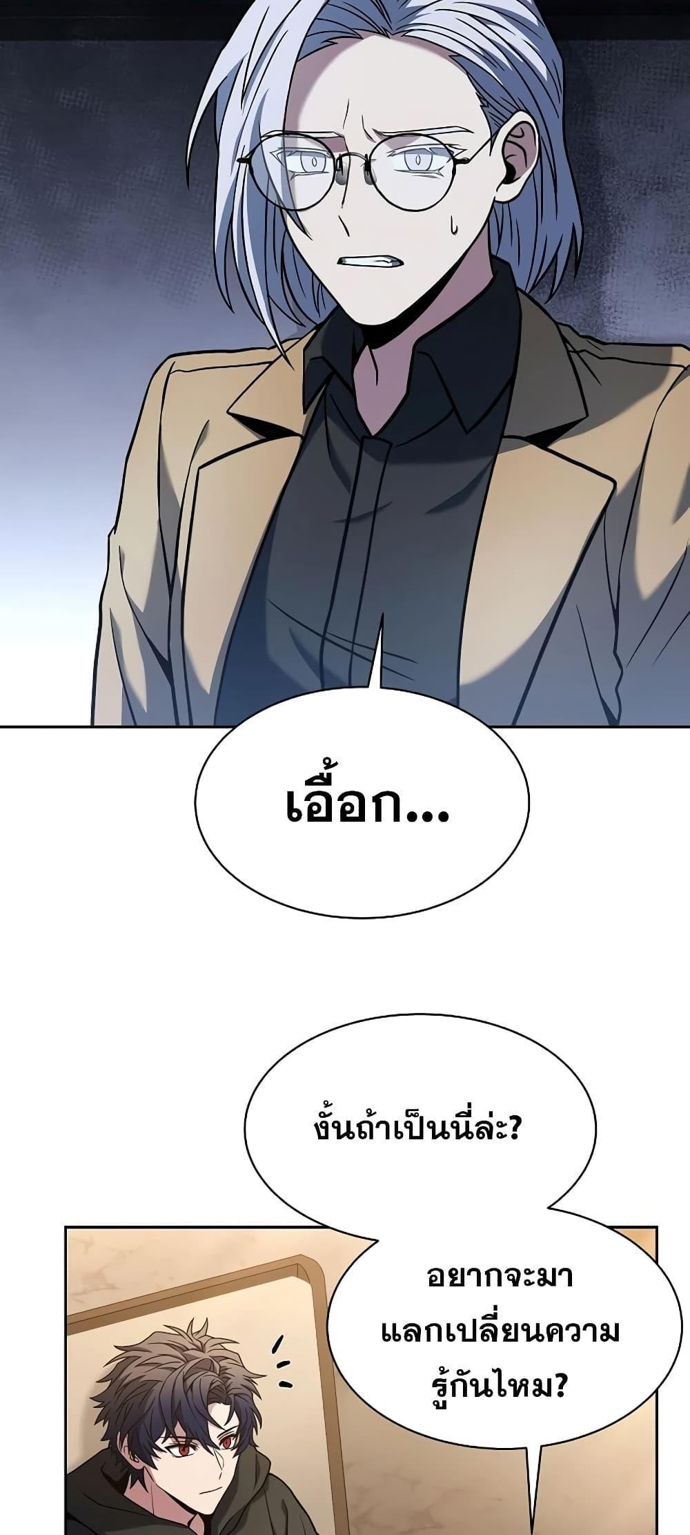 The Constellations Are My Disciples ตอนที่ 16 26