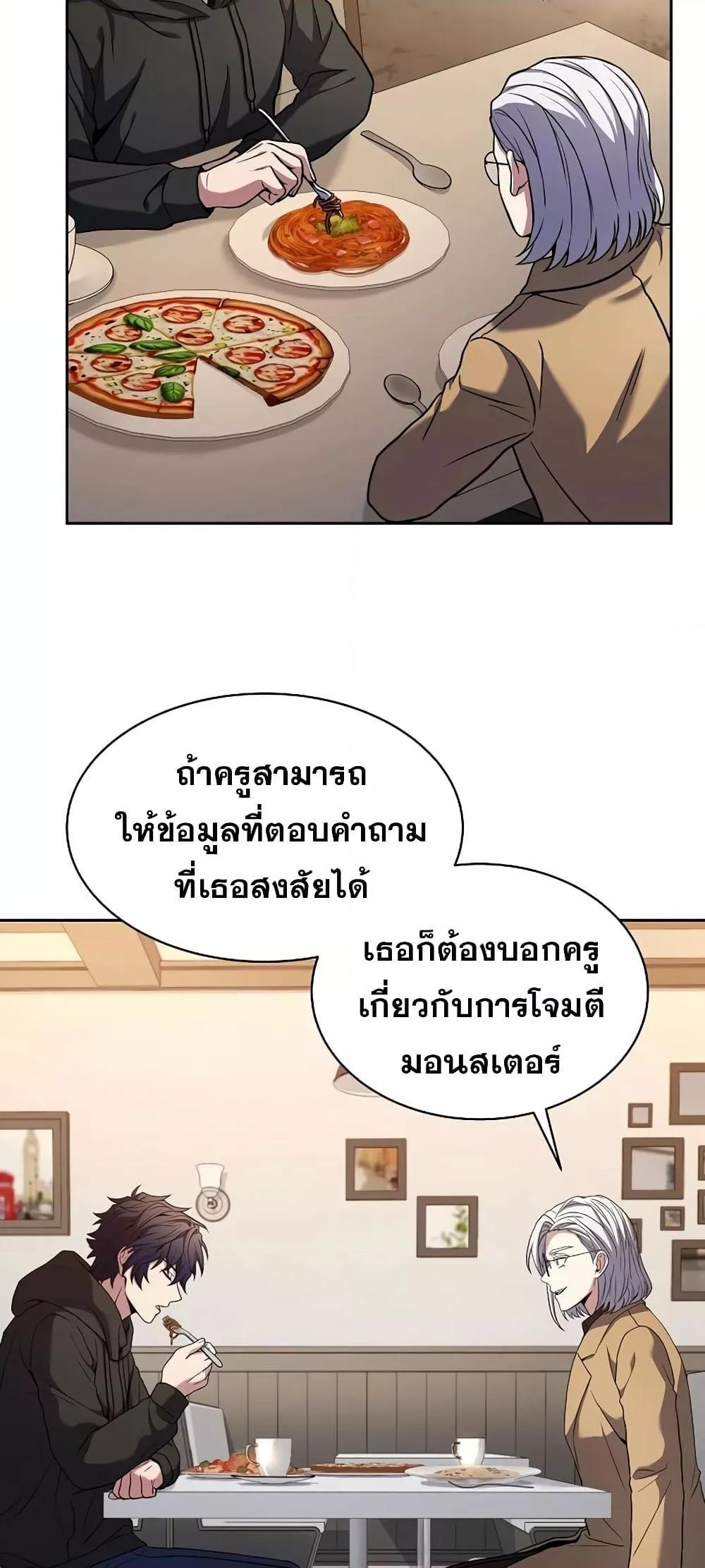 The Constellations Are My Disciples ตอนที่ 16 27