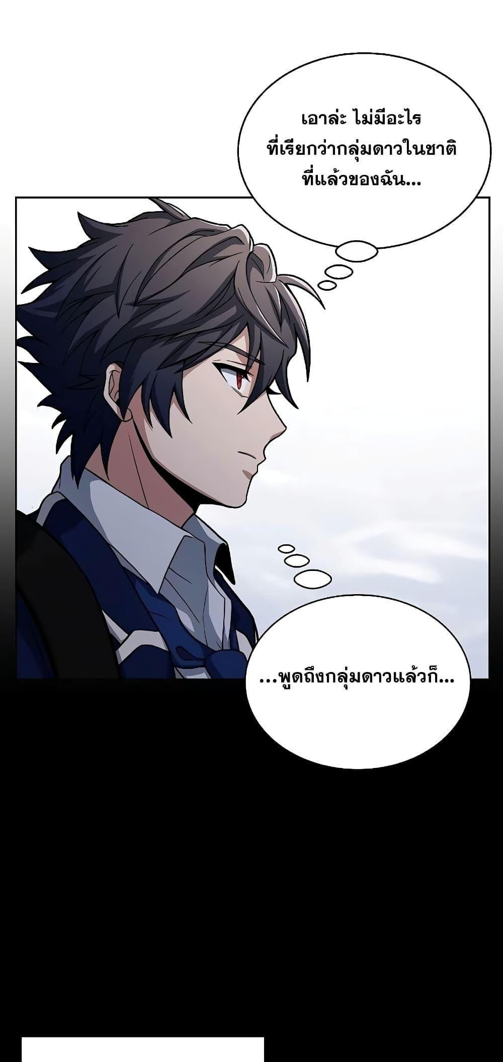 The Constellations Are My Disciples ตอนที่ 4 27