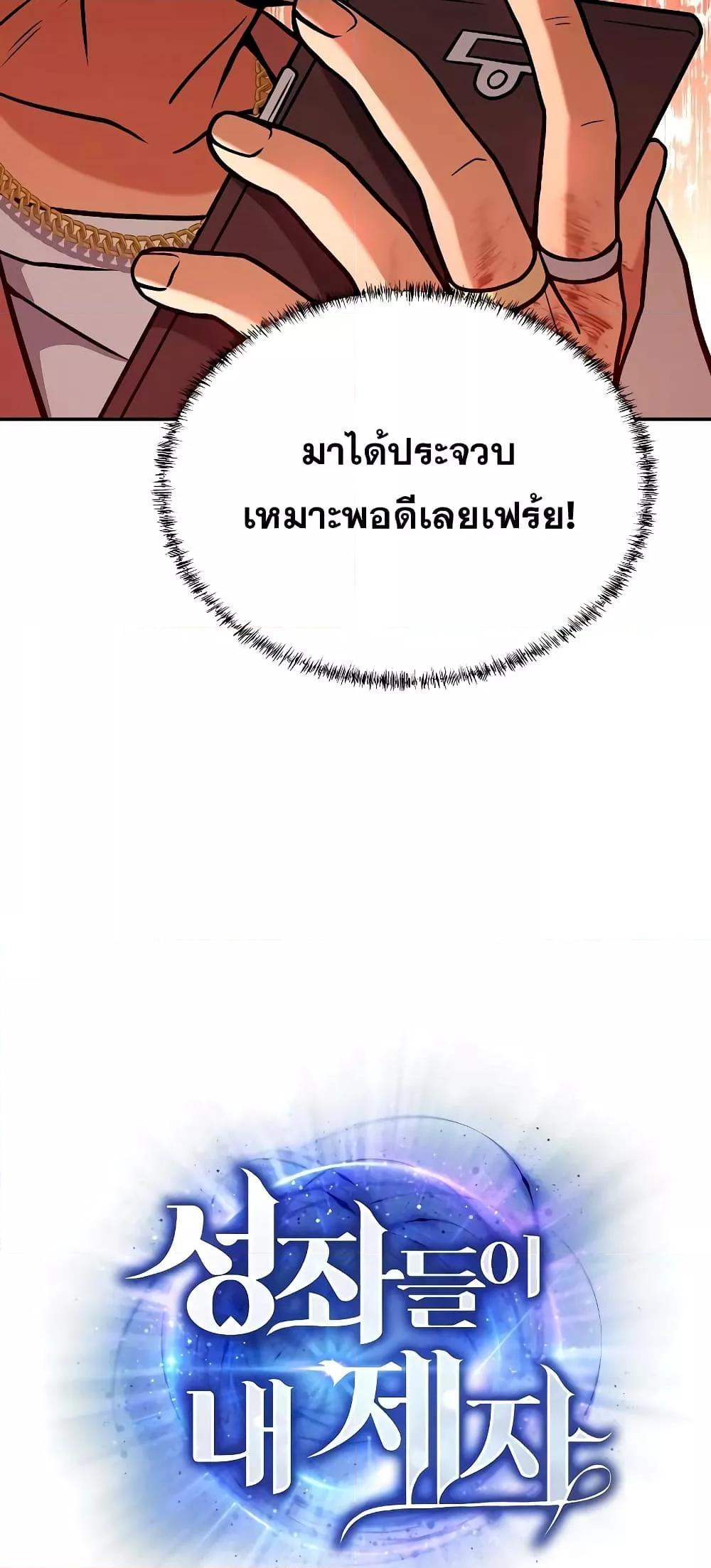 The Constellations Are My Disciples ตอนที่ 10 27