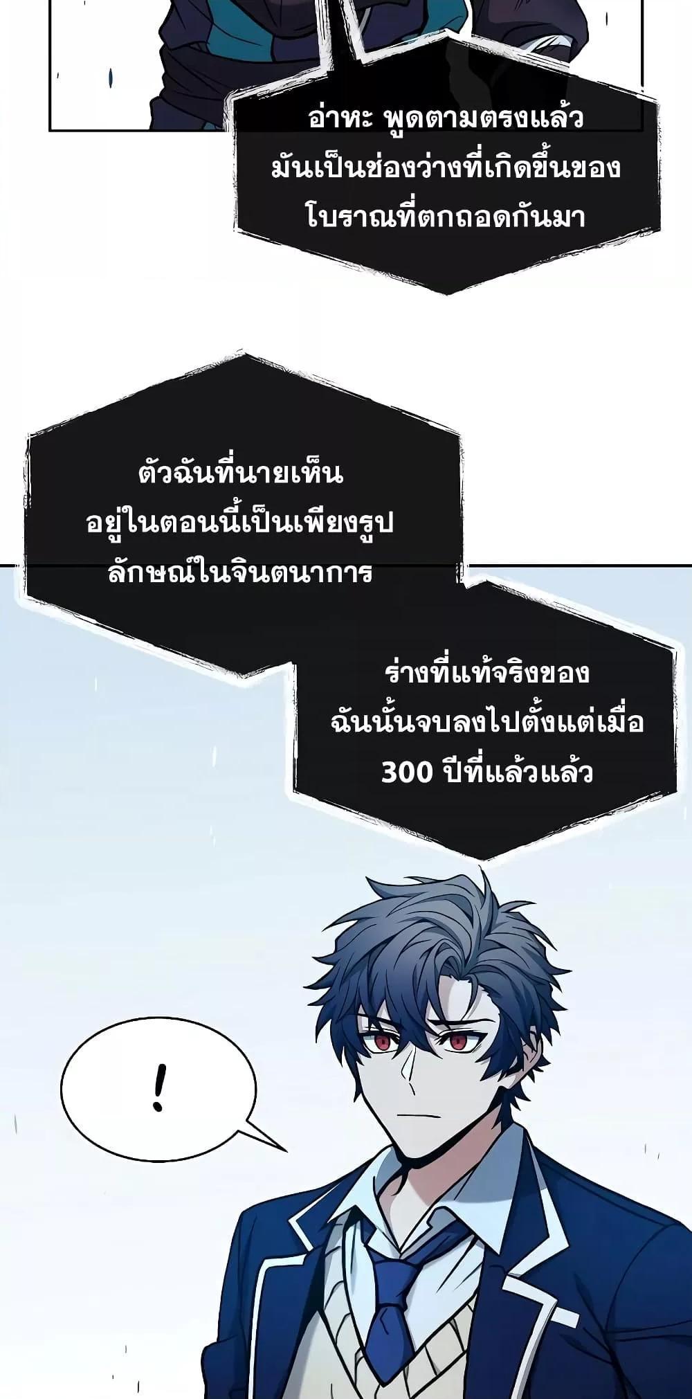 The Constellations Are My Disciples ตอนที่ 8 27