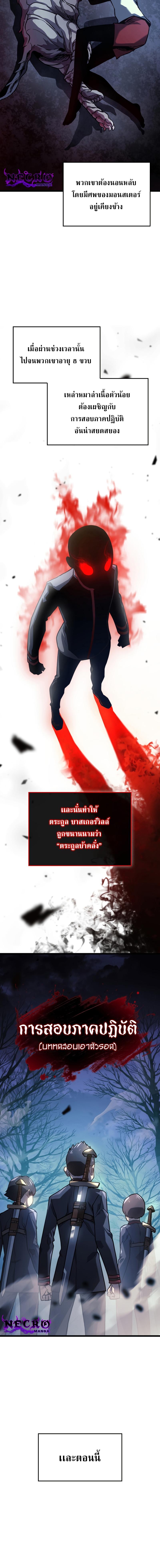 Revenge of the sword clan’s hound ตอนที่ 4 2