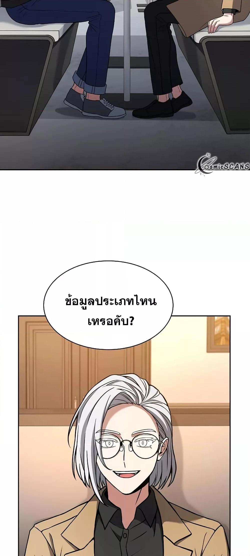 The Constellations Are My Disciples ตอนที่ 16 28