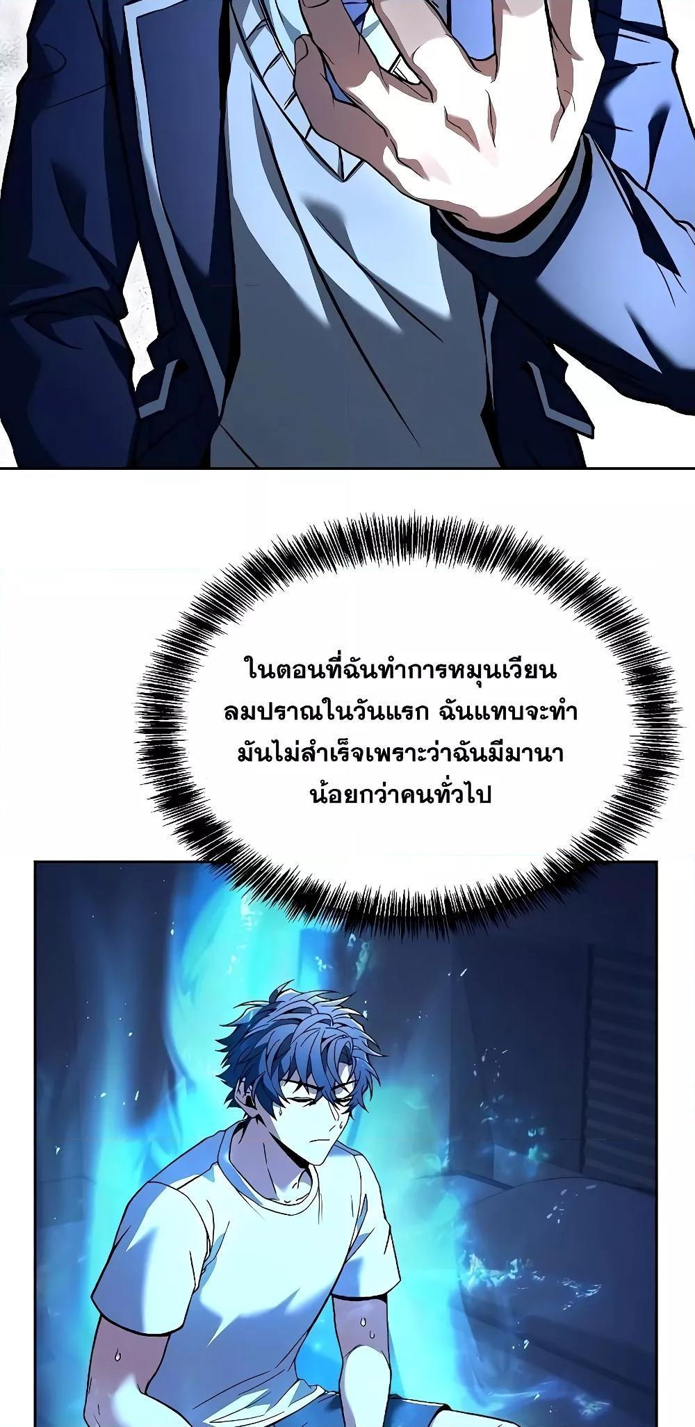 The Constellations Are My Disciples ตอนที่ 13 29