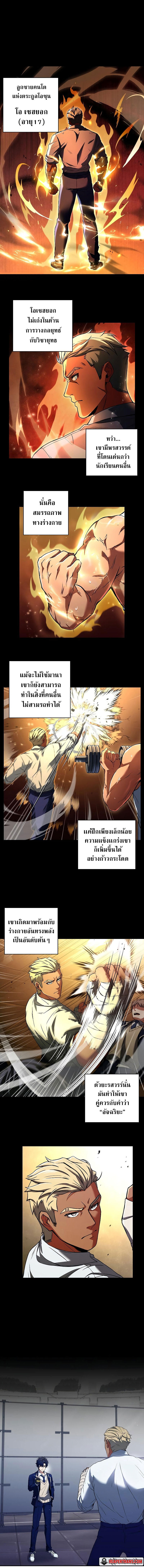 The Constellations Are My Disciples ตอนที่ 2 2
