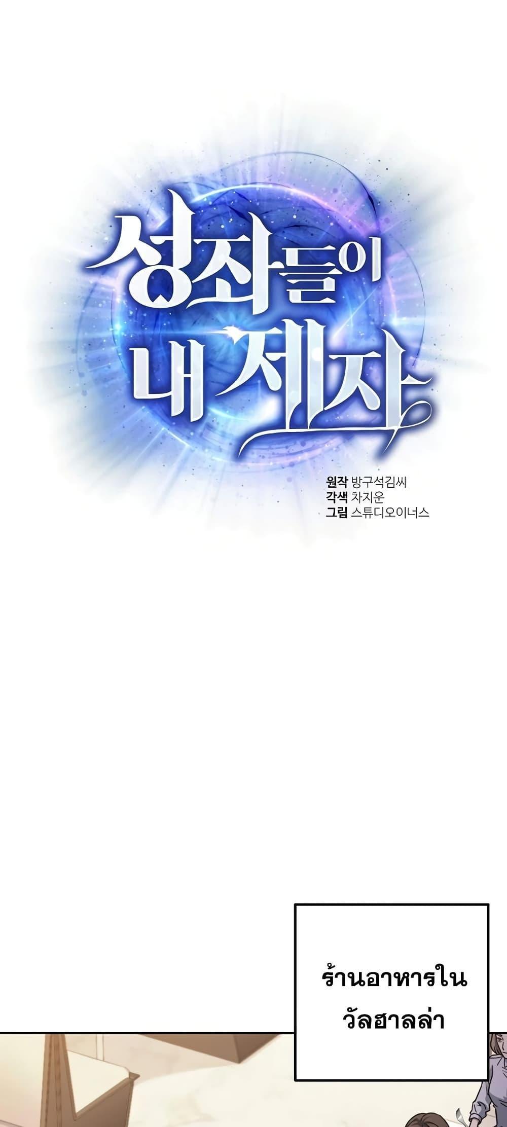 The Constellations Are My Disciples ตอนที่ 16 2