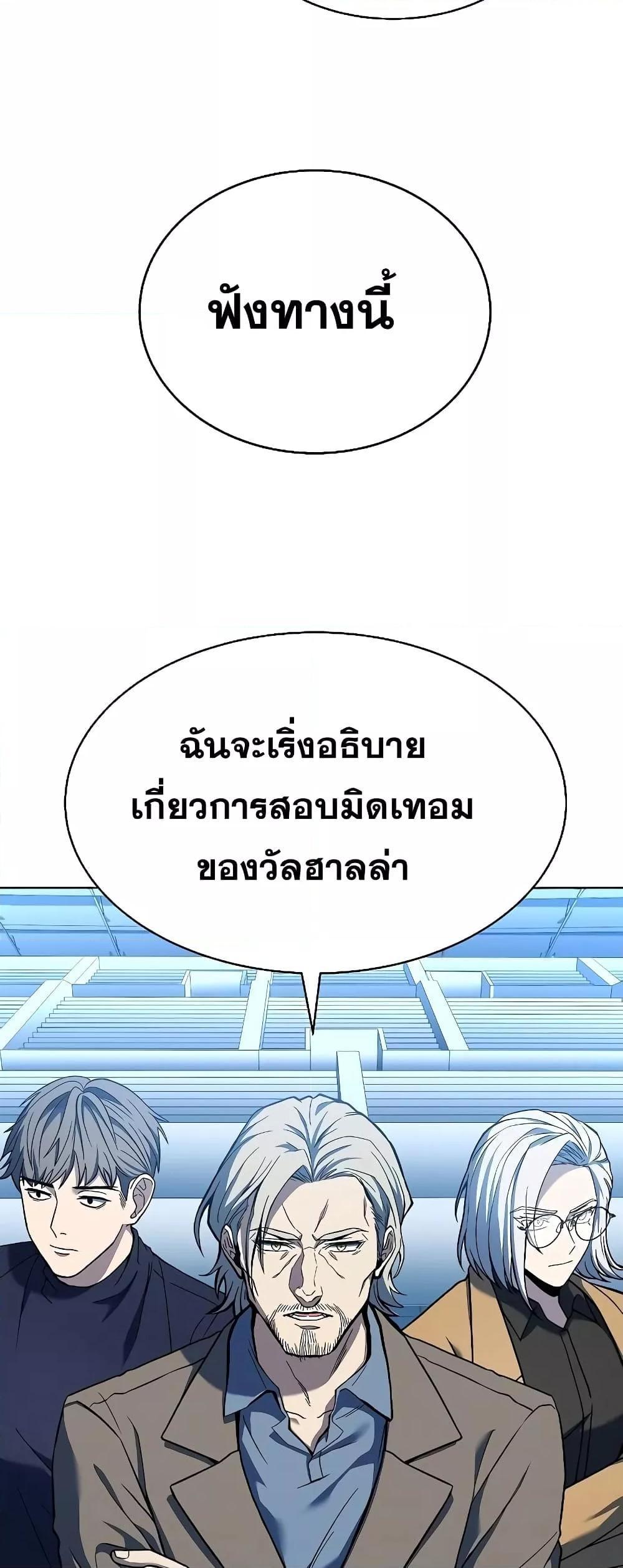 The Constellations Are My Disciples ตอนที่ 18 30