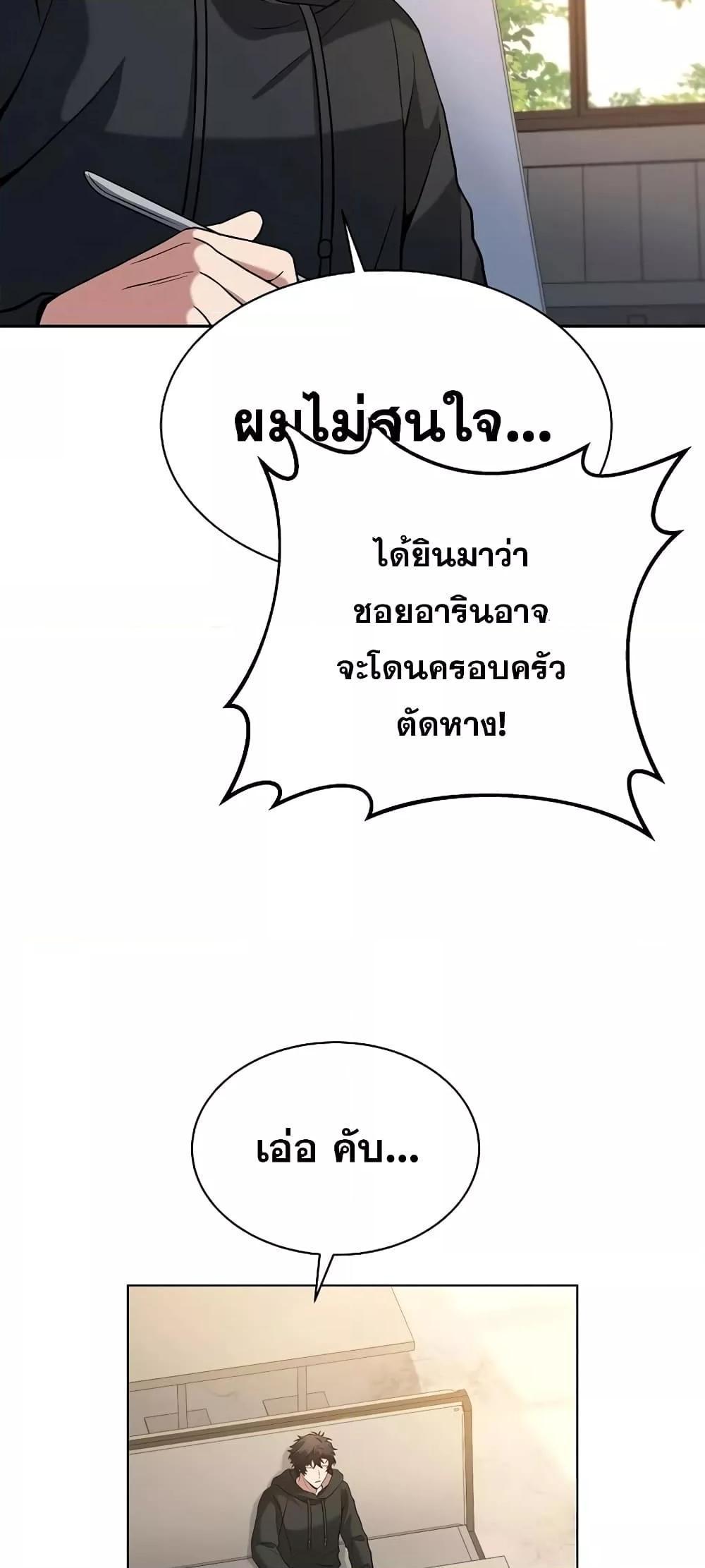 The Constellations Are My Disciples ตอนที่ 16 30