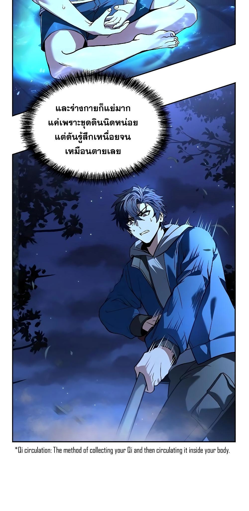 The Constellations Are My Disciples ตอนที่ 13 30
