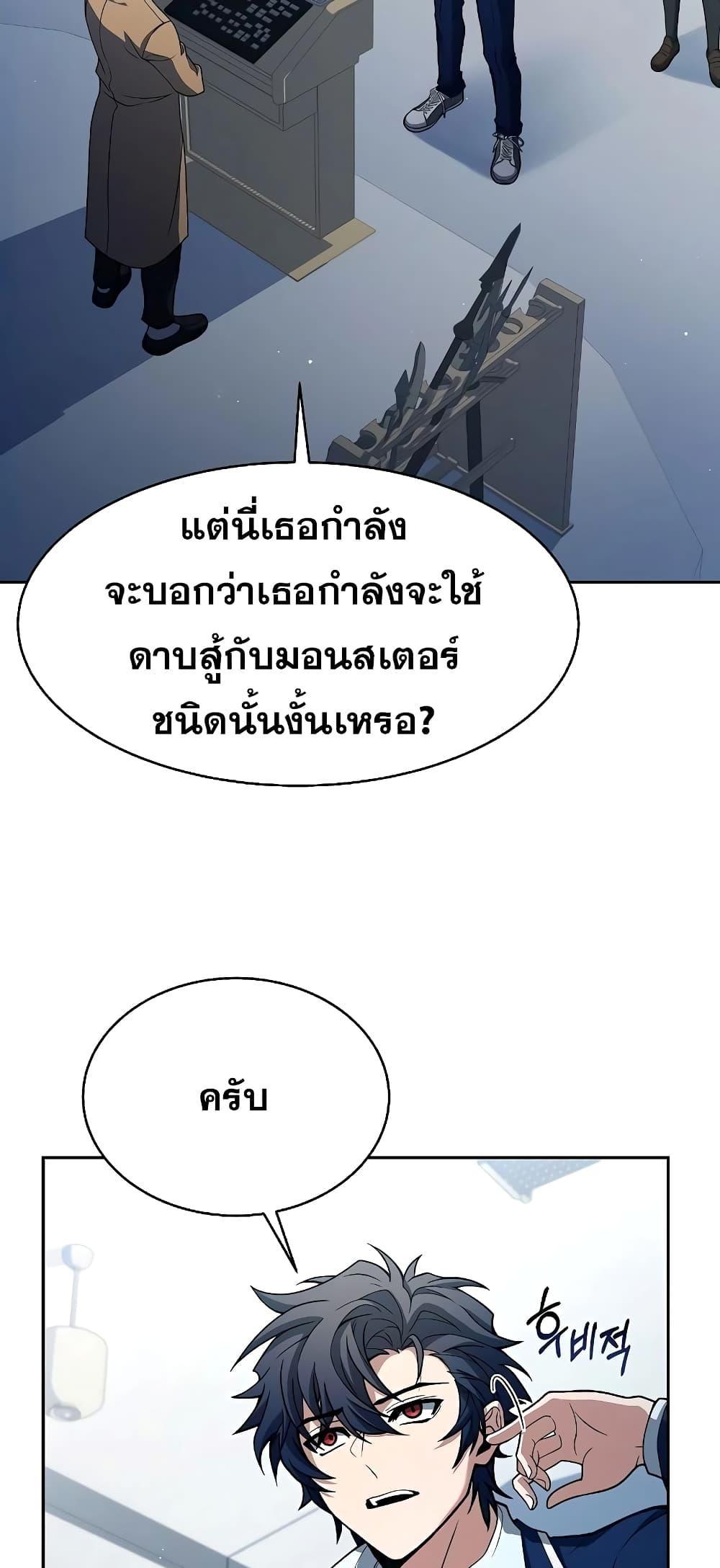 The Constellations Are My Disciples ตอนที่ 11 30