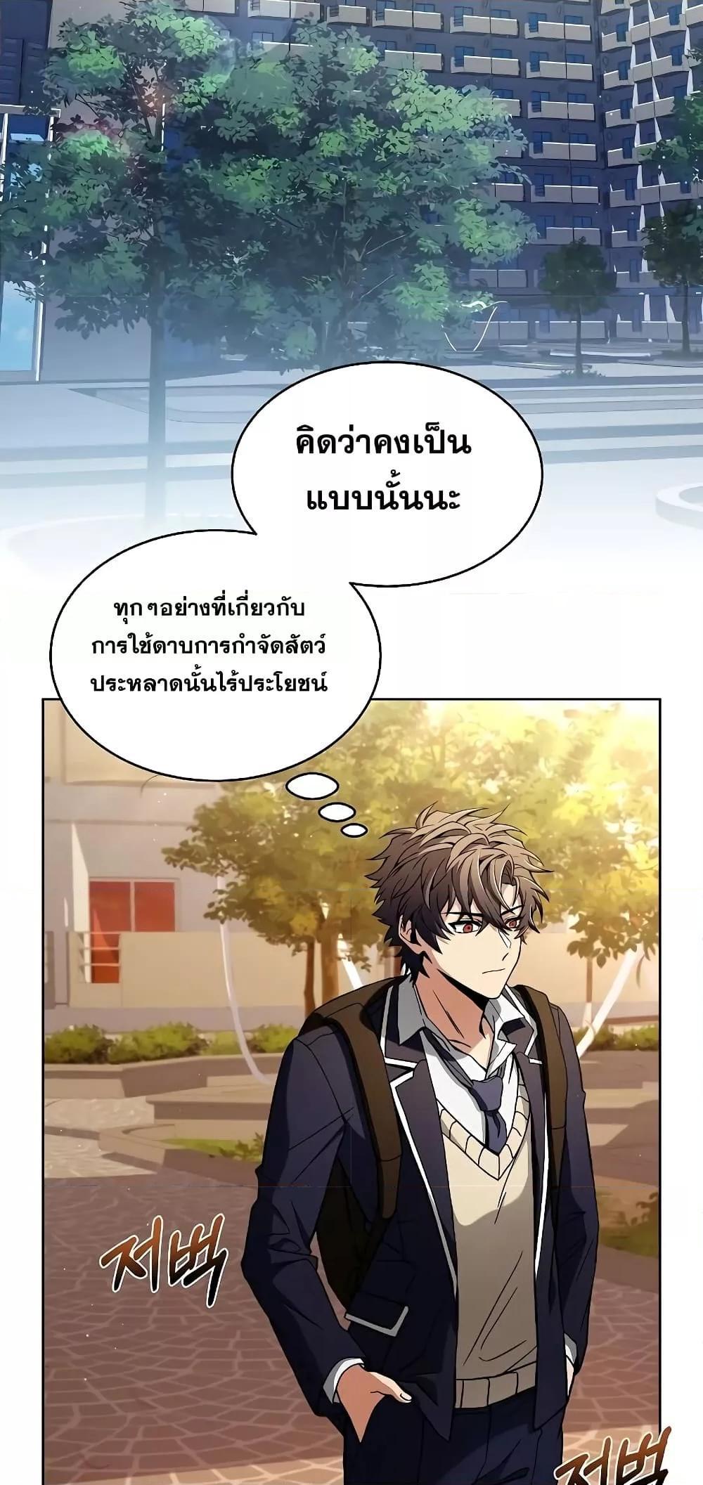 The Constellations Are My Disciples ตอนที่ 4 30