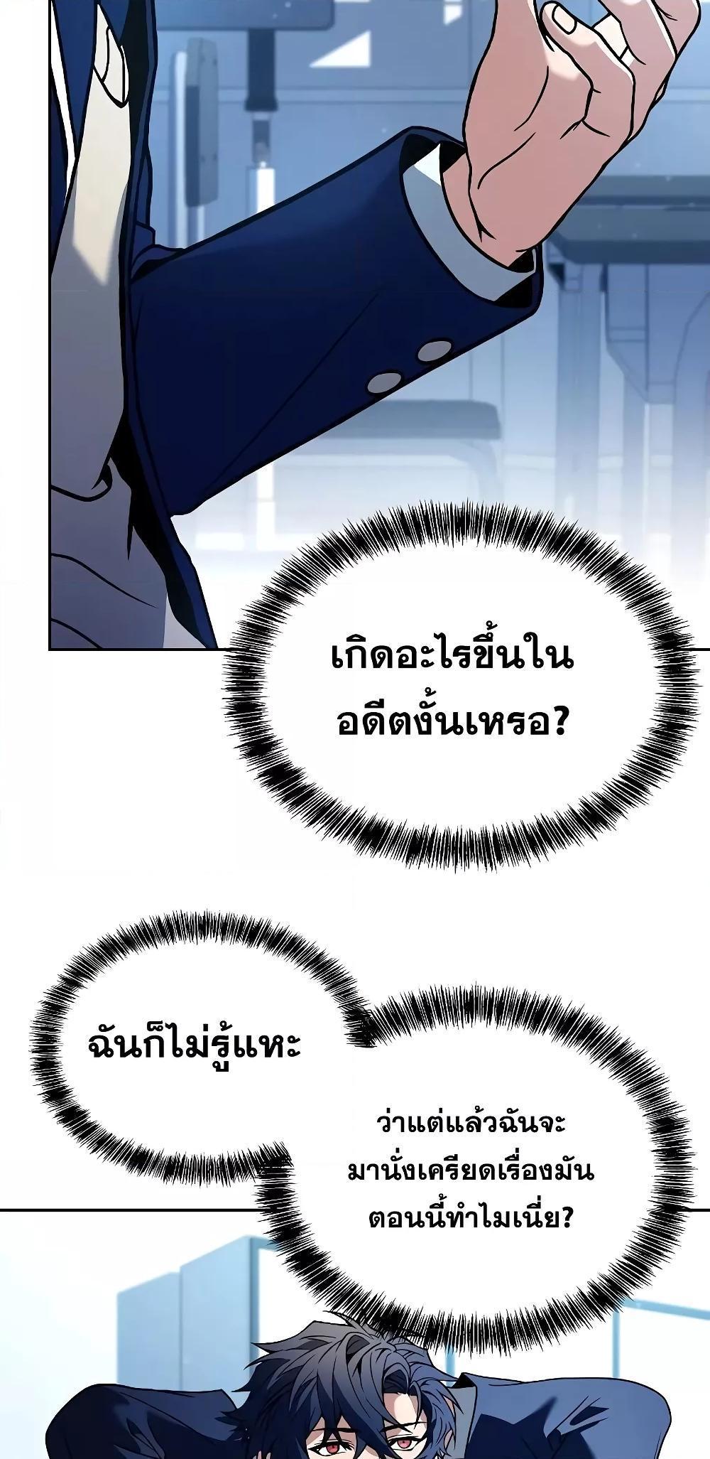 The Constellations Are My Disciples ตอนที่ 13 32