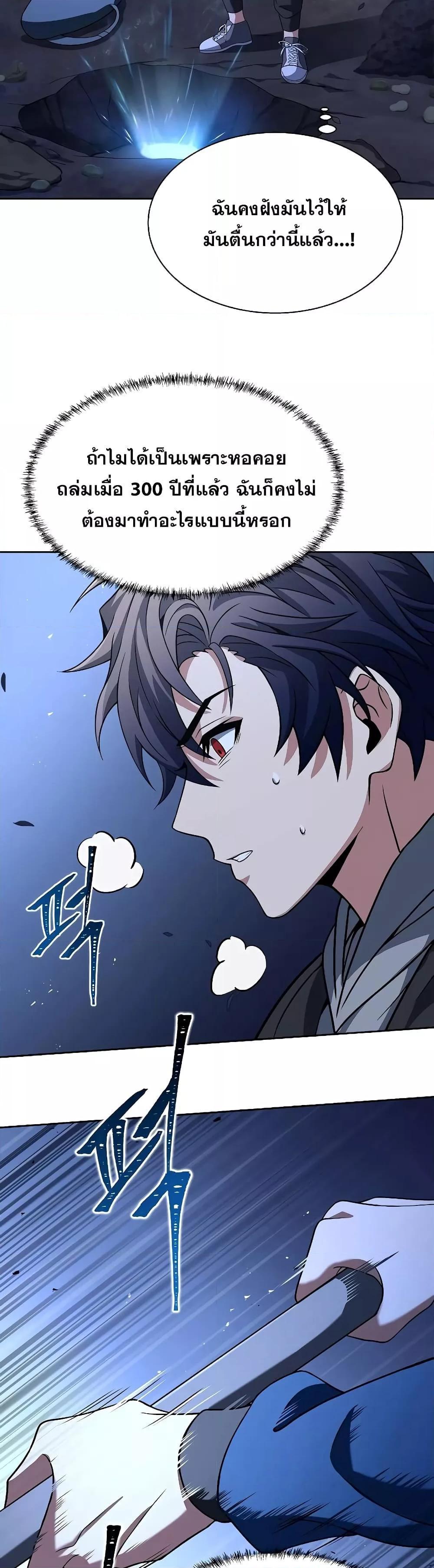 The Constellations Are My Disciples ตอนที่ 6 32