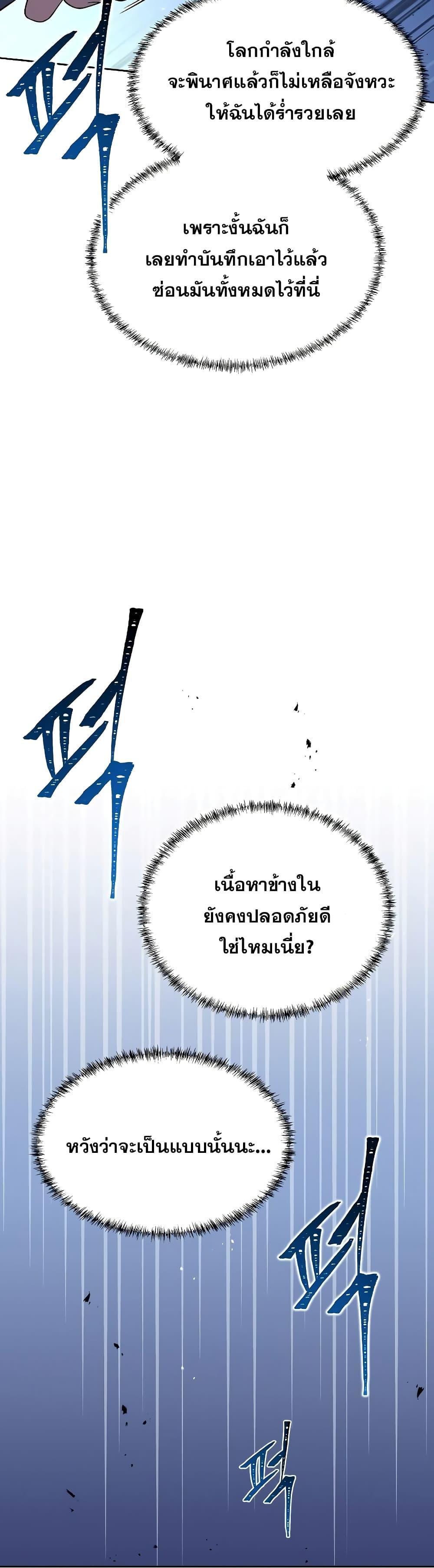The Constellations Are My Disciples ตอนที่ 6 33