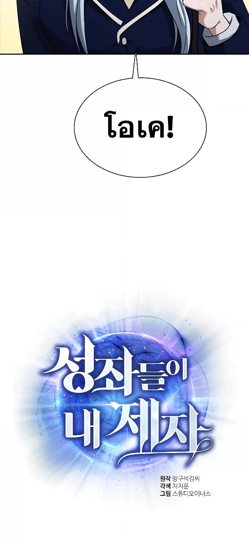The Constellations Are My Disciples ตอนที่ 17 33
