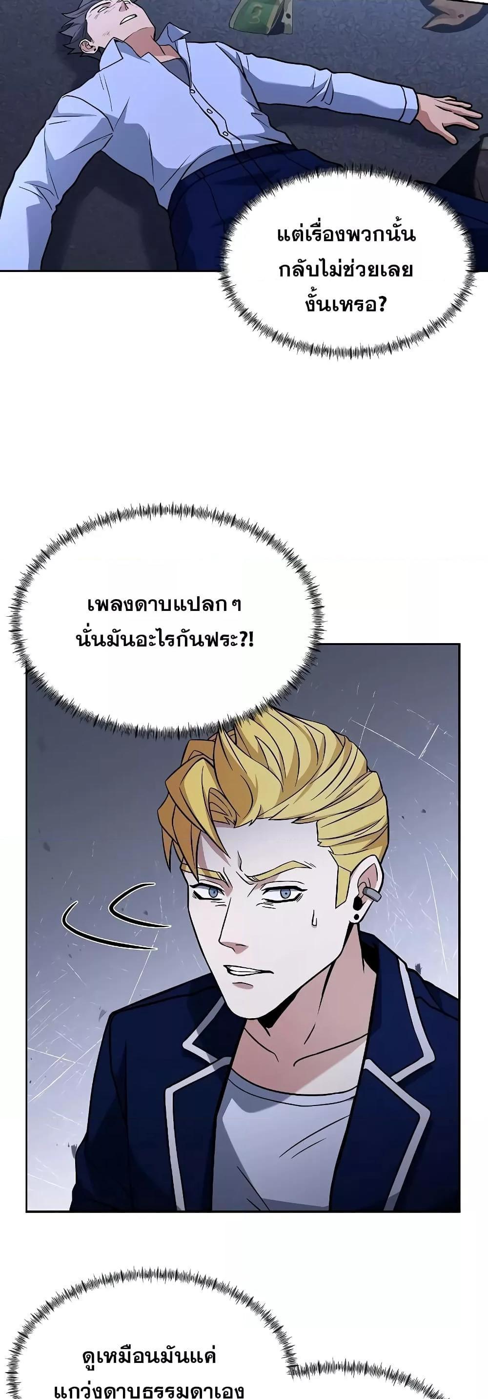 The Constellations Are My Disciples ตอนที่ 9 35