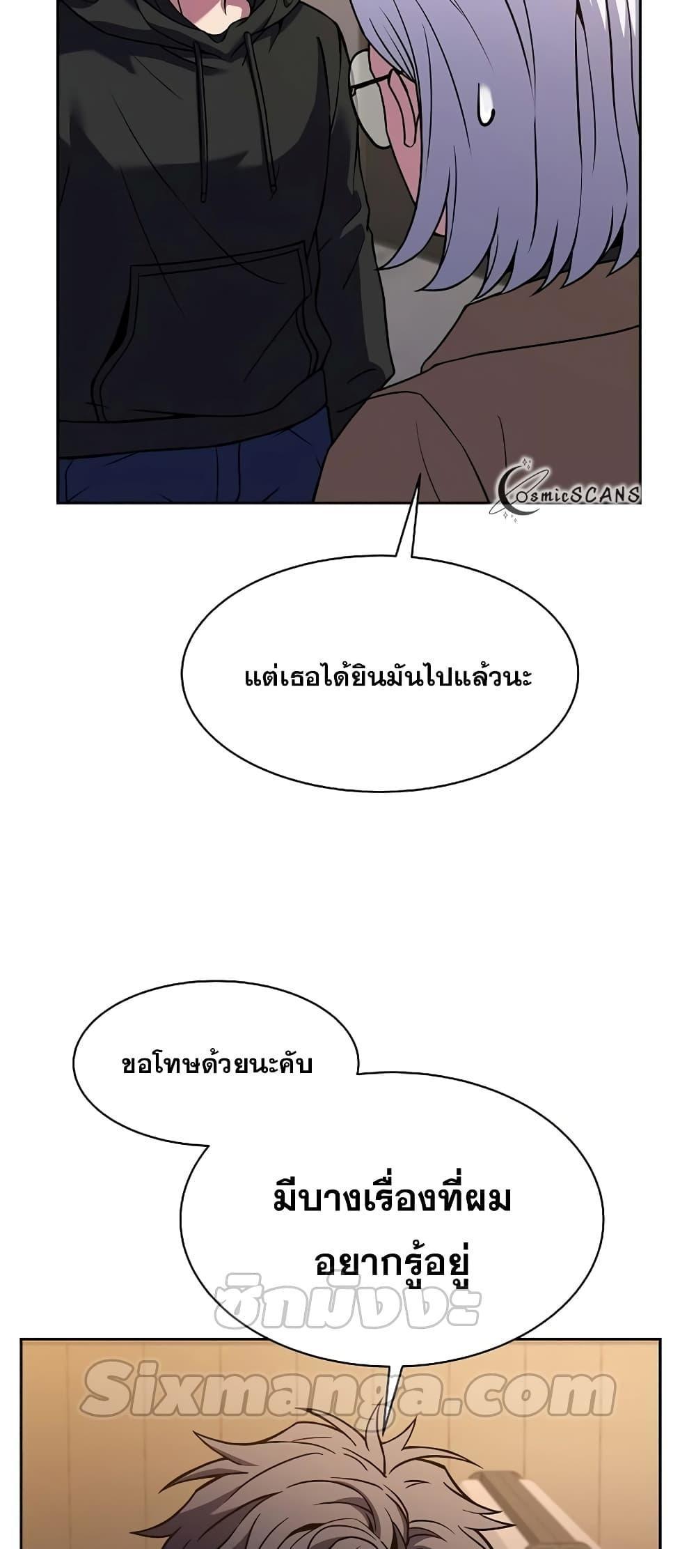 The Constellations Are My Disciples ตอนที่ 16 35
