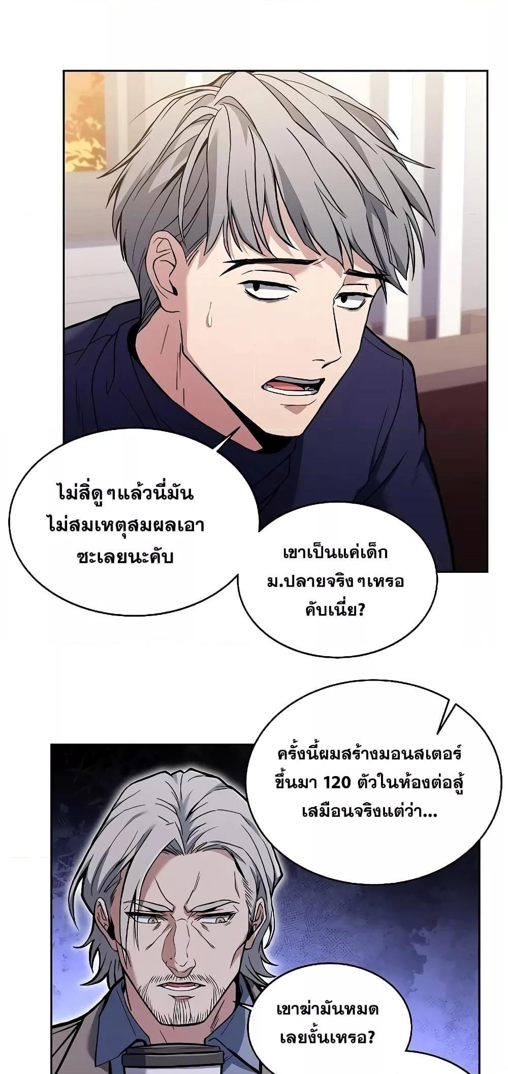 The Constellations Are My Disciples ตอนที่ 4 36