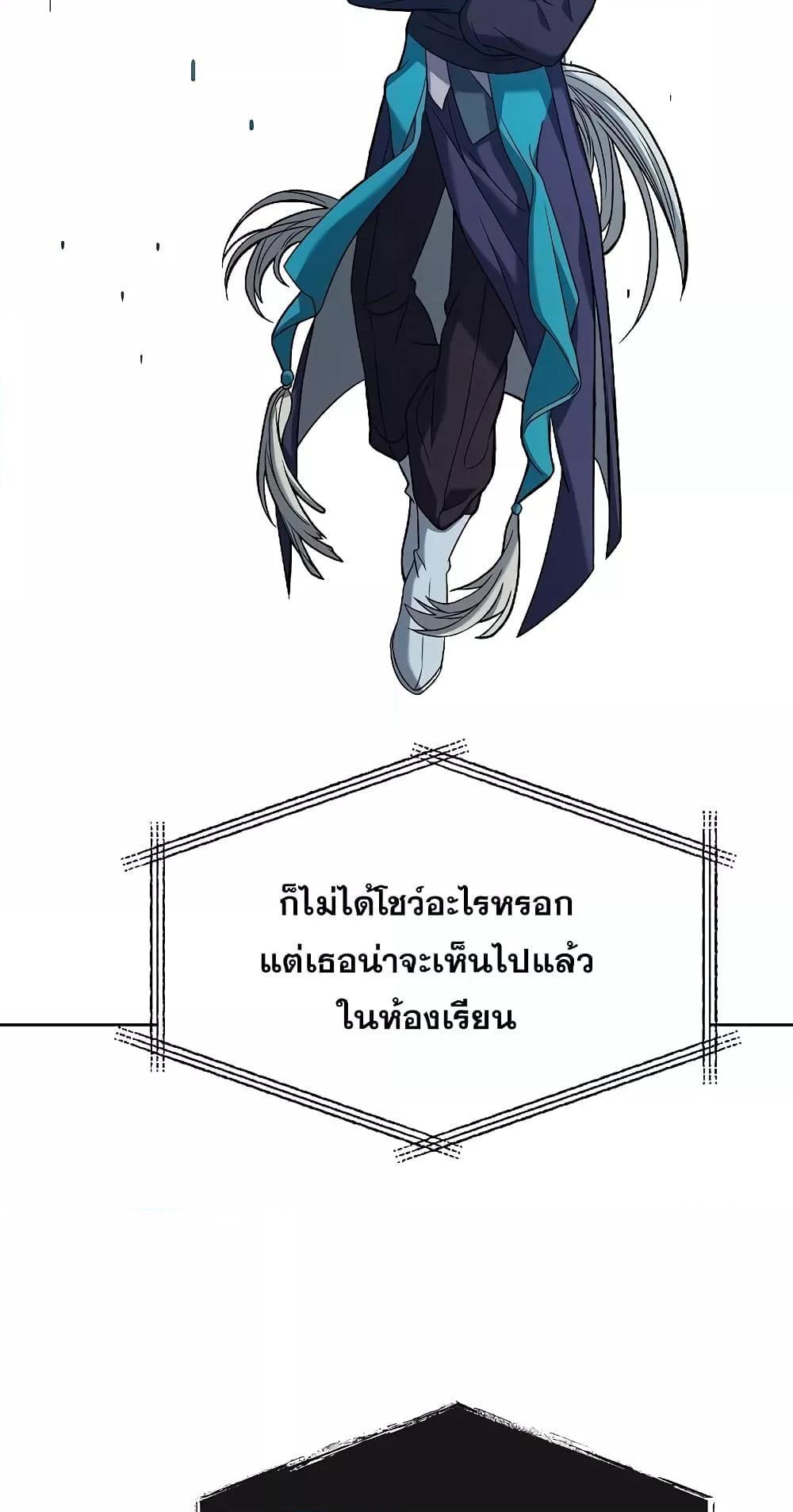 The Constellations Are My Disciples ตอนที่ 12 36