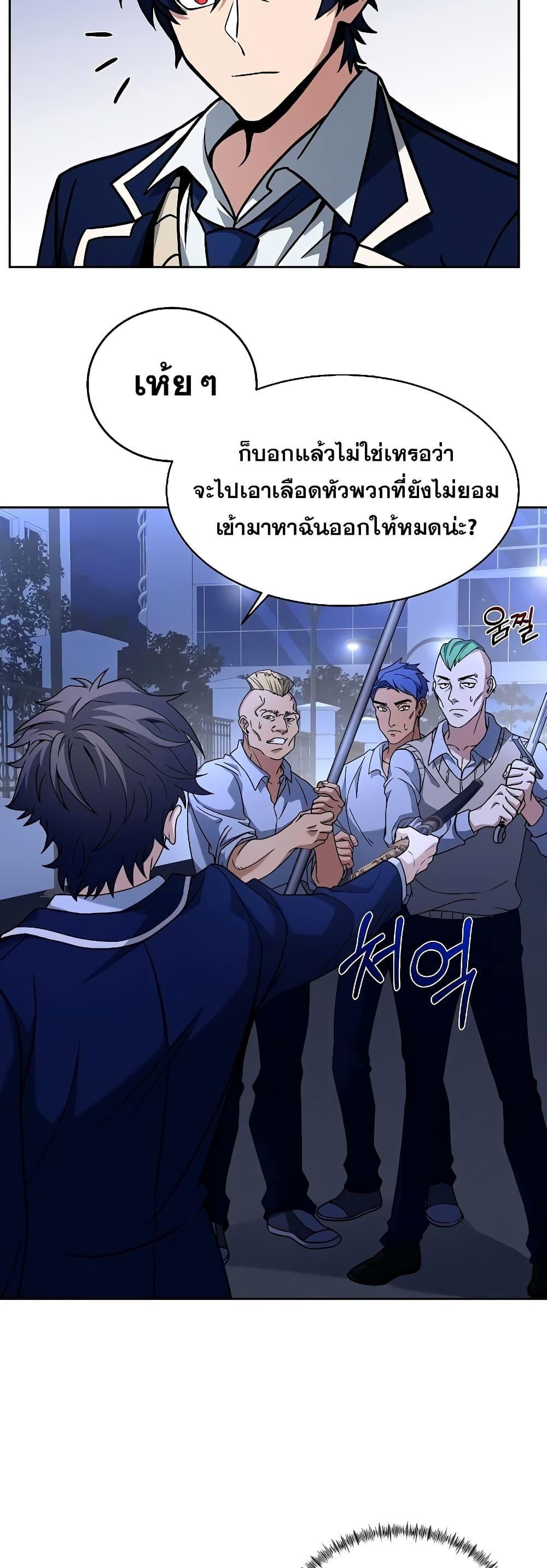 The Constellations Are My Disciples ตอนที่ 9 37