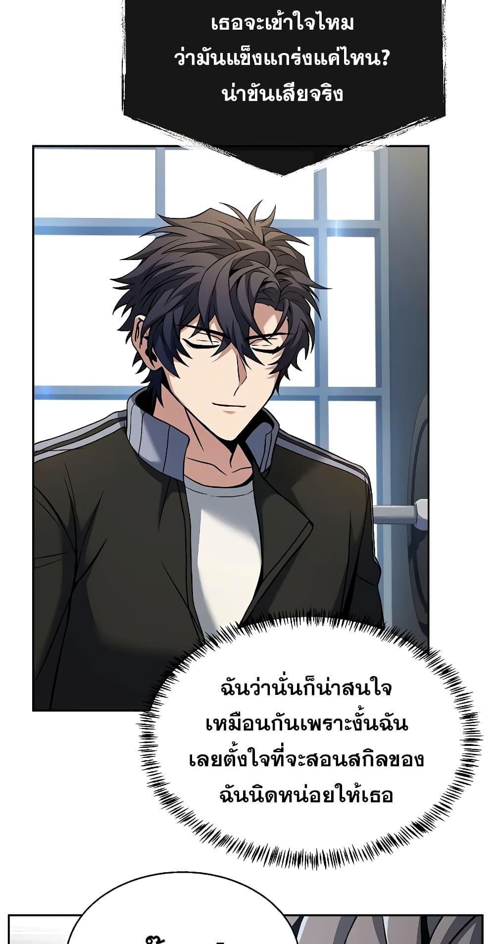 The Constellations Are My Disciples ตอนที่ 12 37